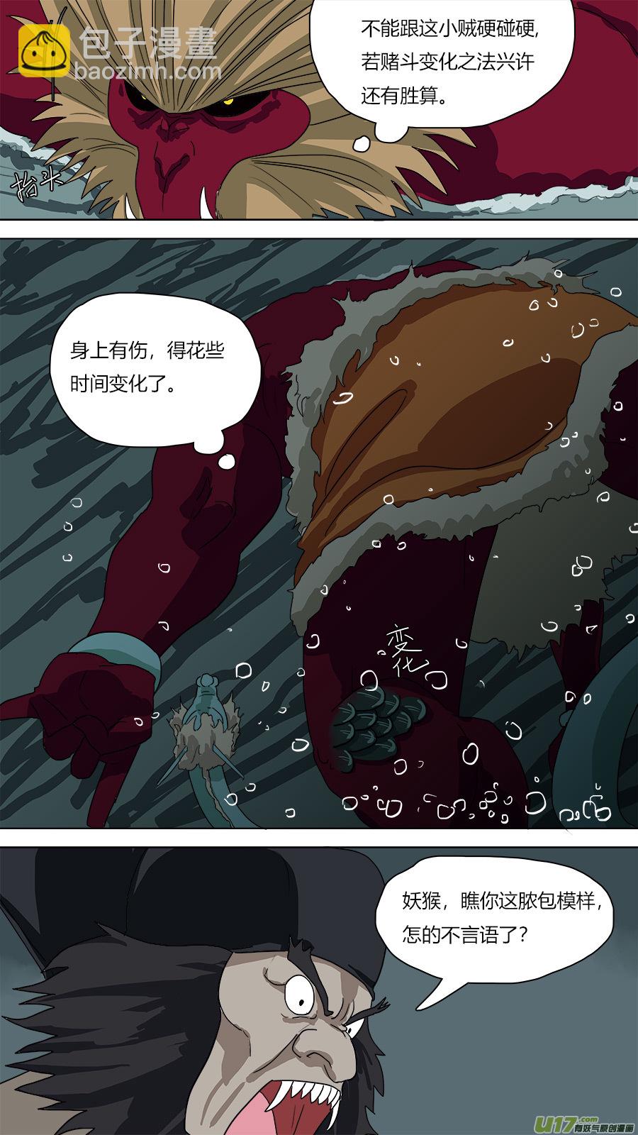 《请神误用》63.双管齐下 第10页