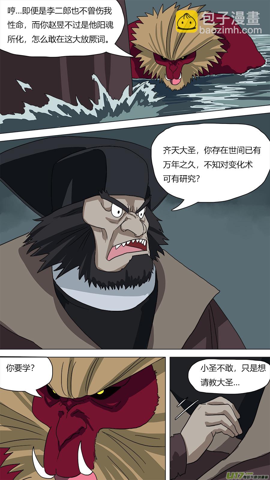 《请神误用》63.双管齐下 第11页