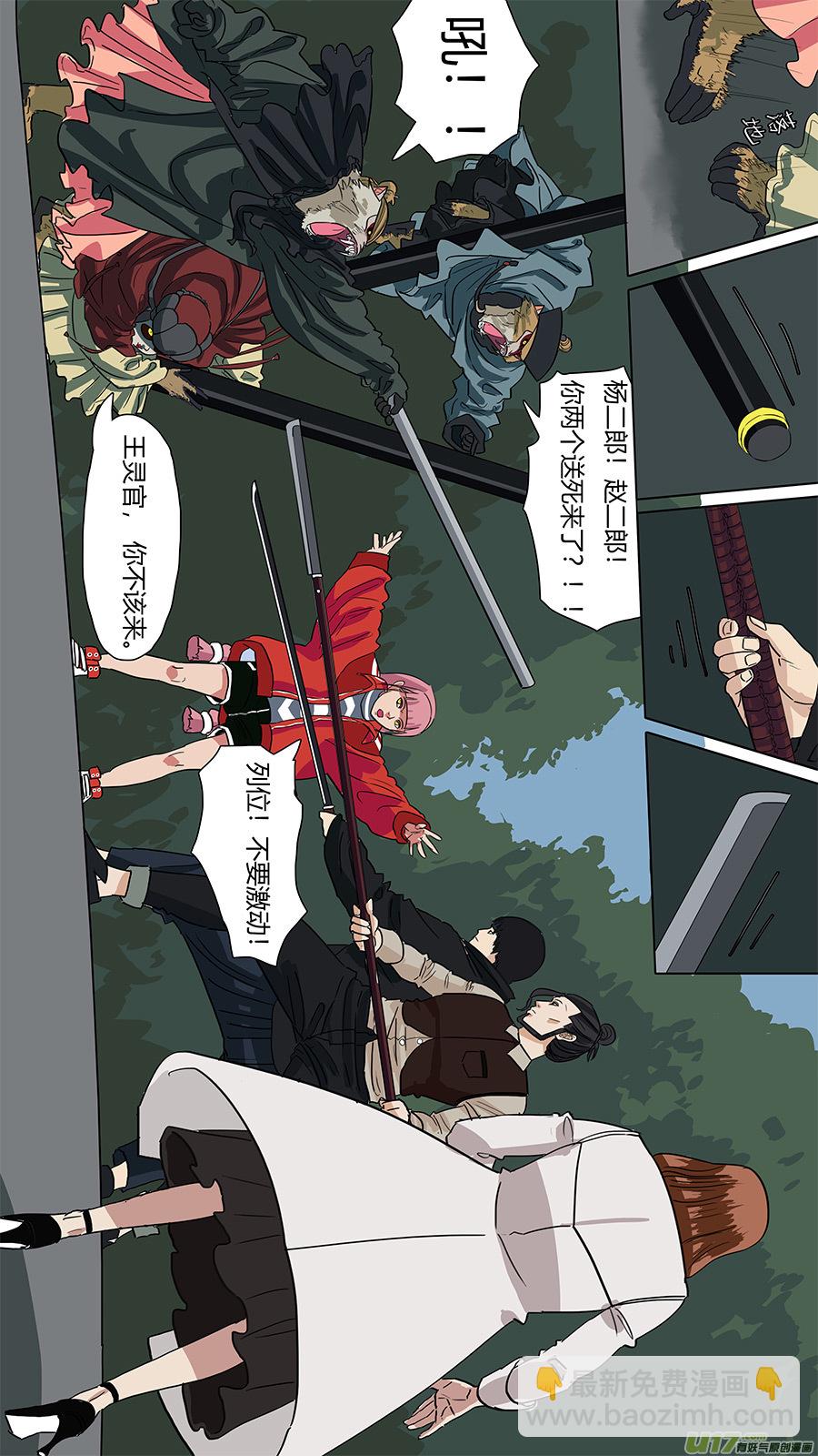 《请神误用》60.死对头 第11页