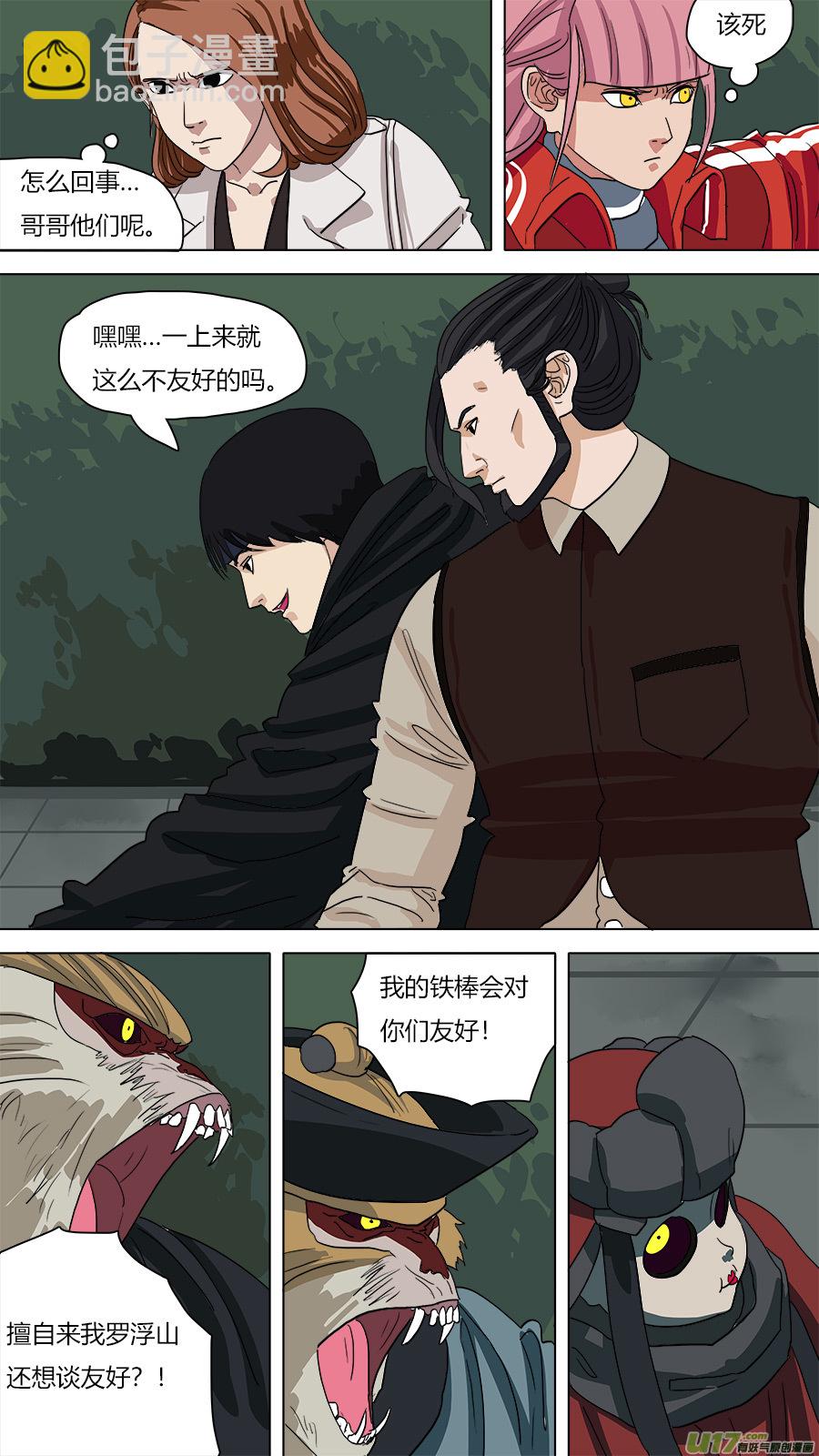 《请神误用》60.死对头 第12页