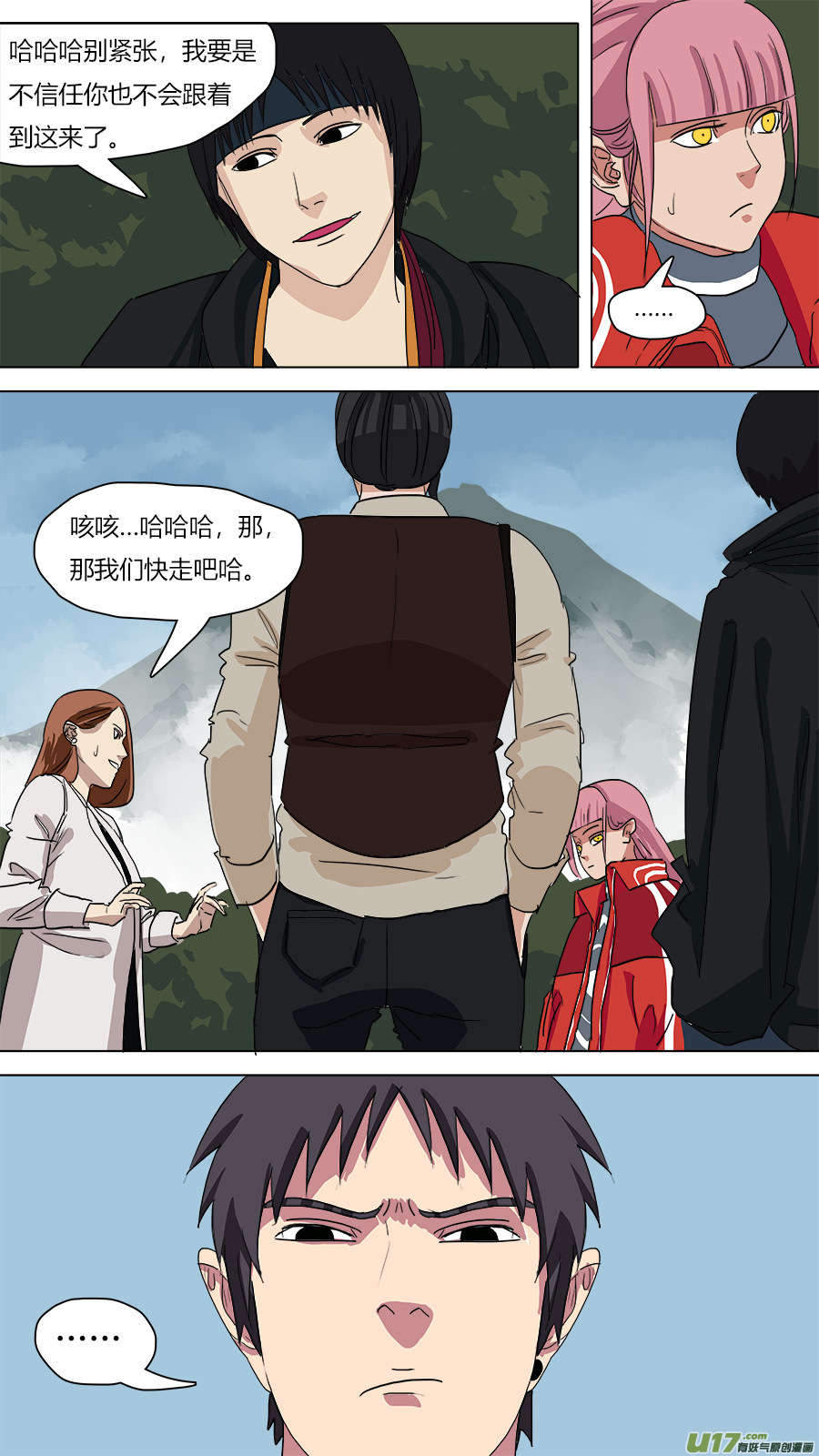 《请神误用》60.死对头 第1页