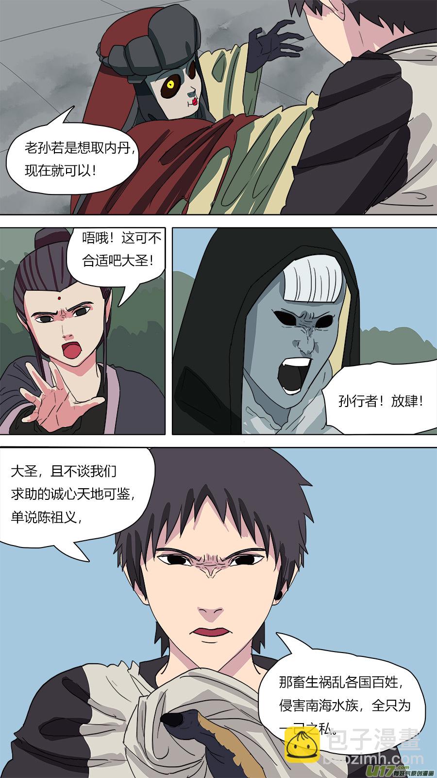《请神误用》60.死对头 第2页