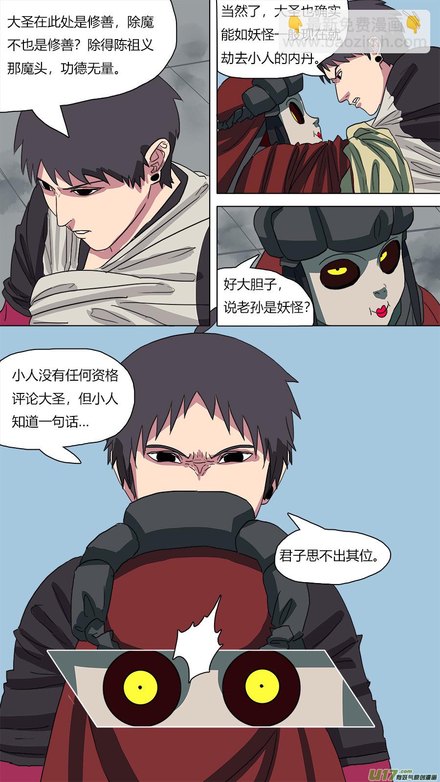 《请神误用》60.死对头 第3页
