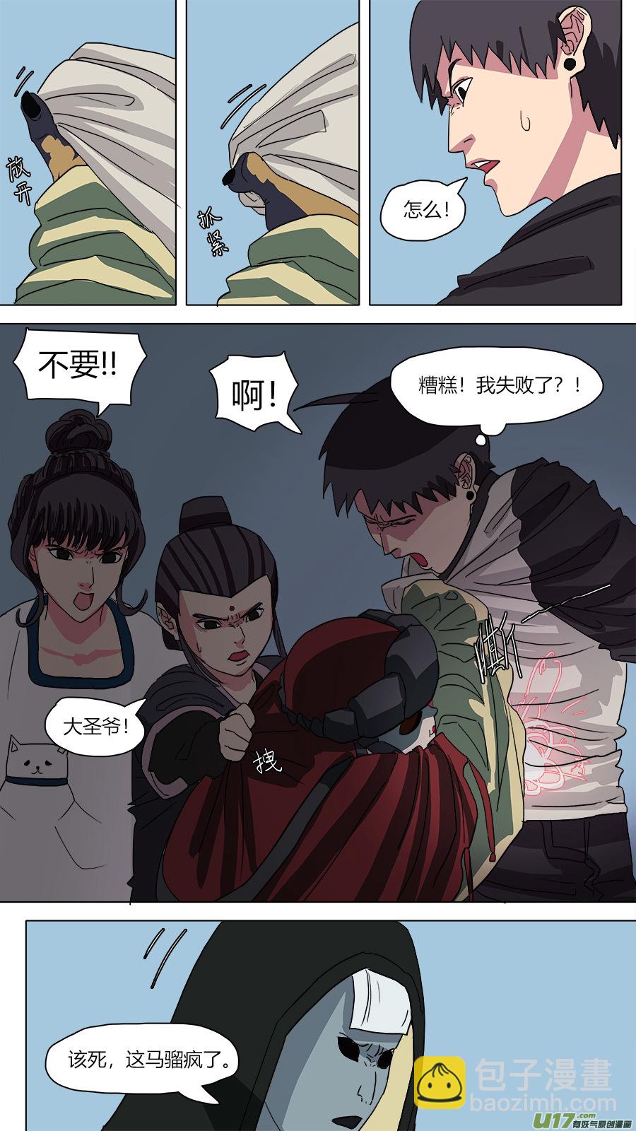 《请神误用》60.死对头 第4页