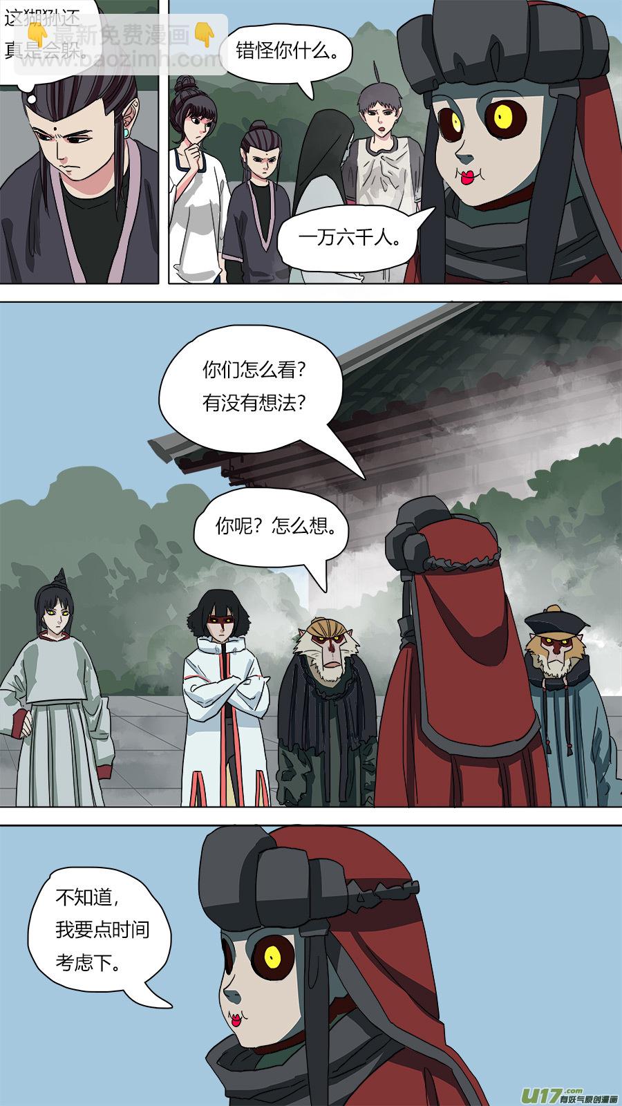 《请神误用》60.死对头 第6页
