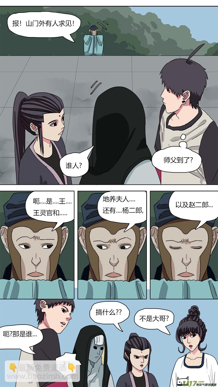 《请神误用》60.死对头 第7页
