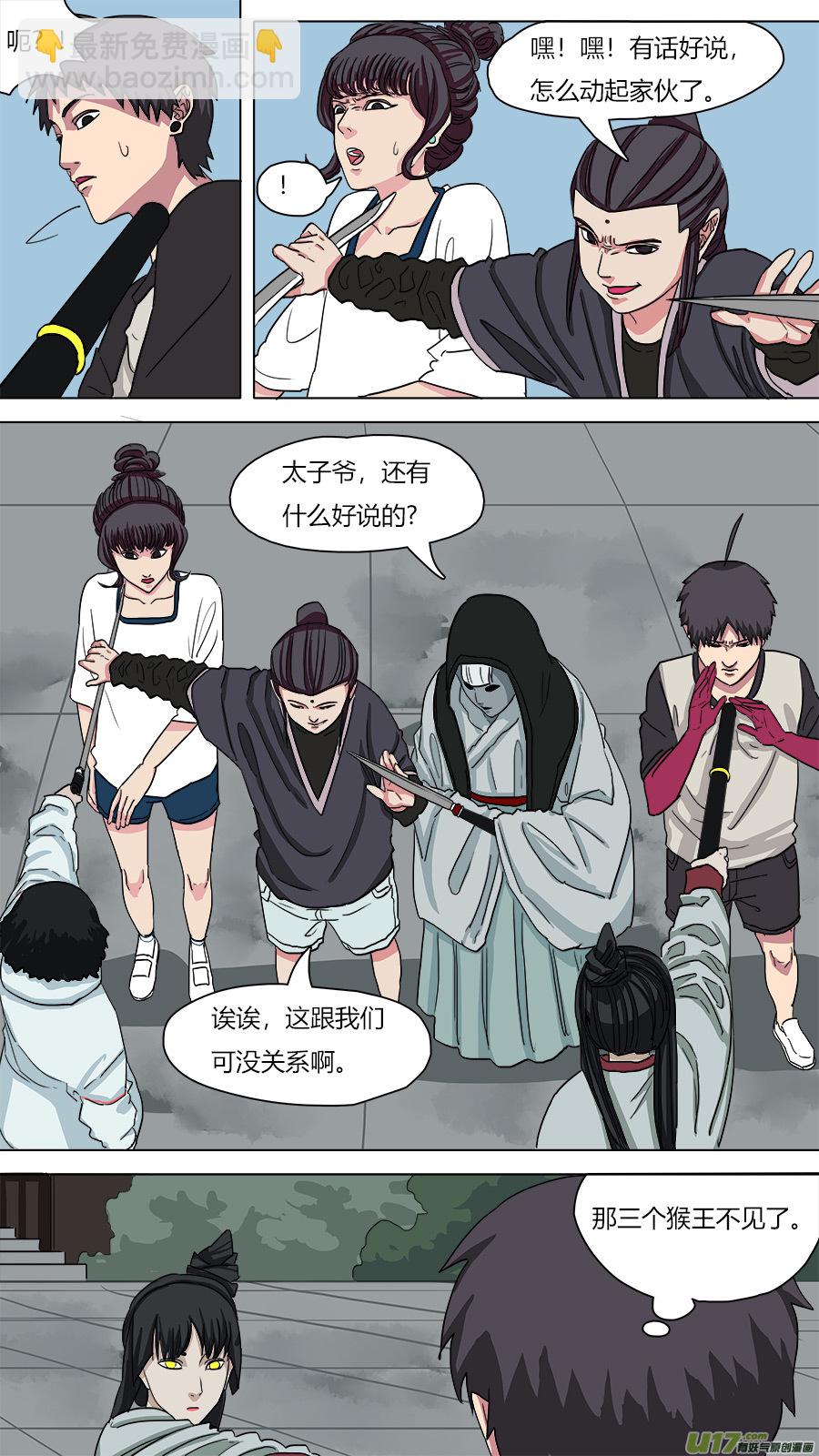《请神误用》60.死对头 第8页