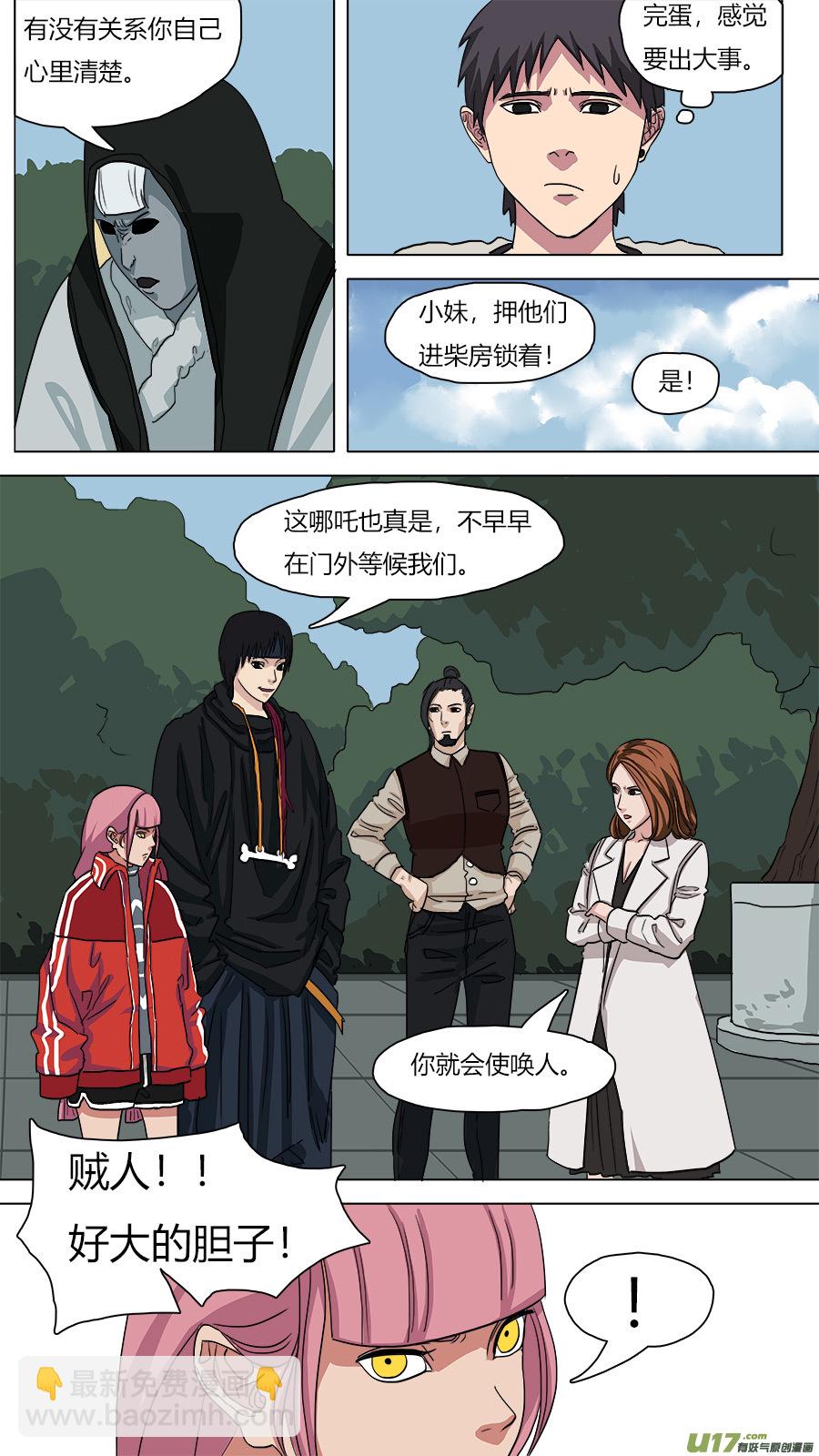 《请神误用》60.死对头 第9页