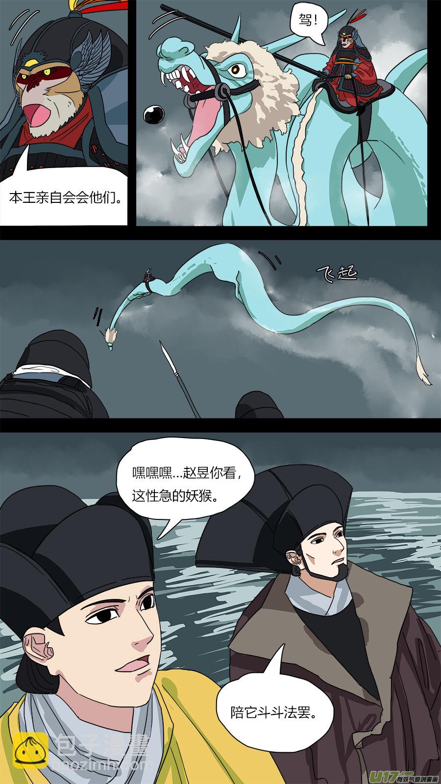 《请神误用》62.斗水妖 第10页