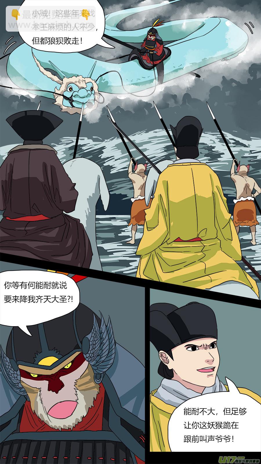 《请神误用》62.斗水妖 第11页