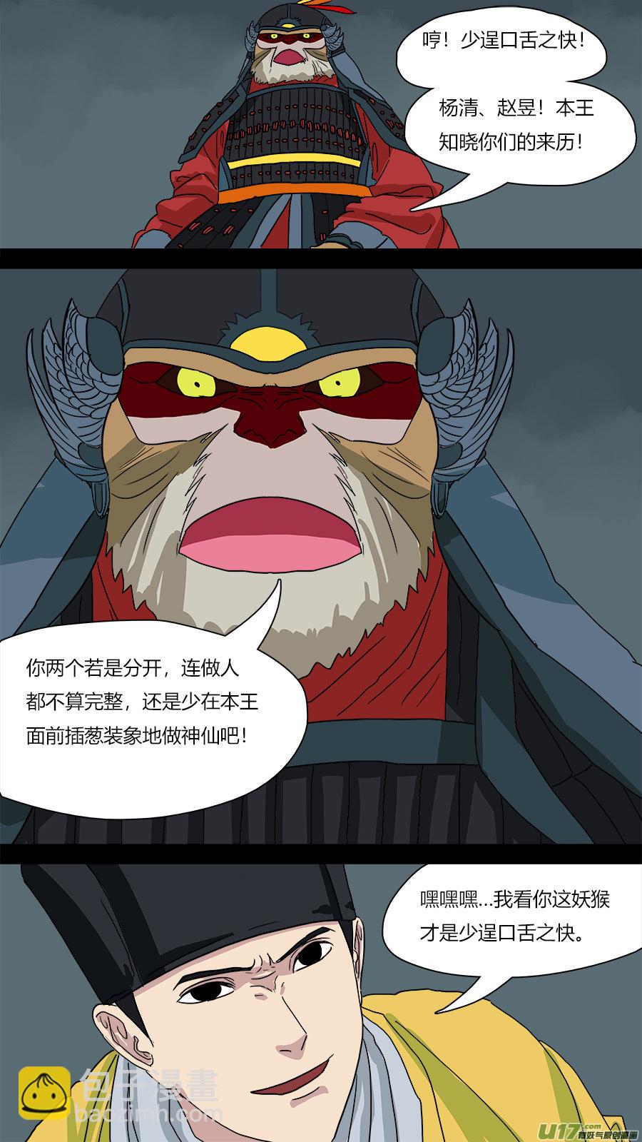 《请神误用》62.斗水妖 第12页