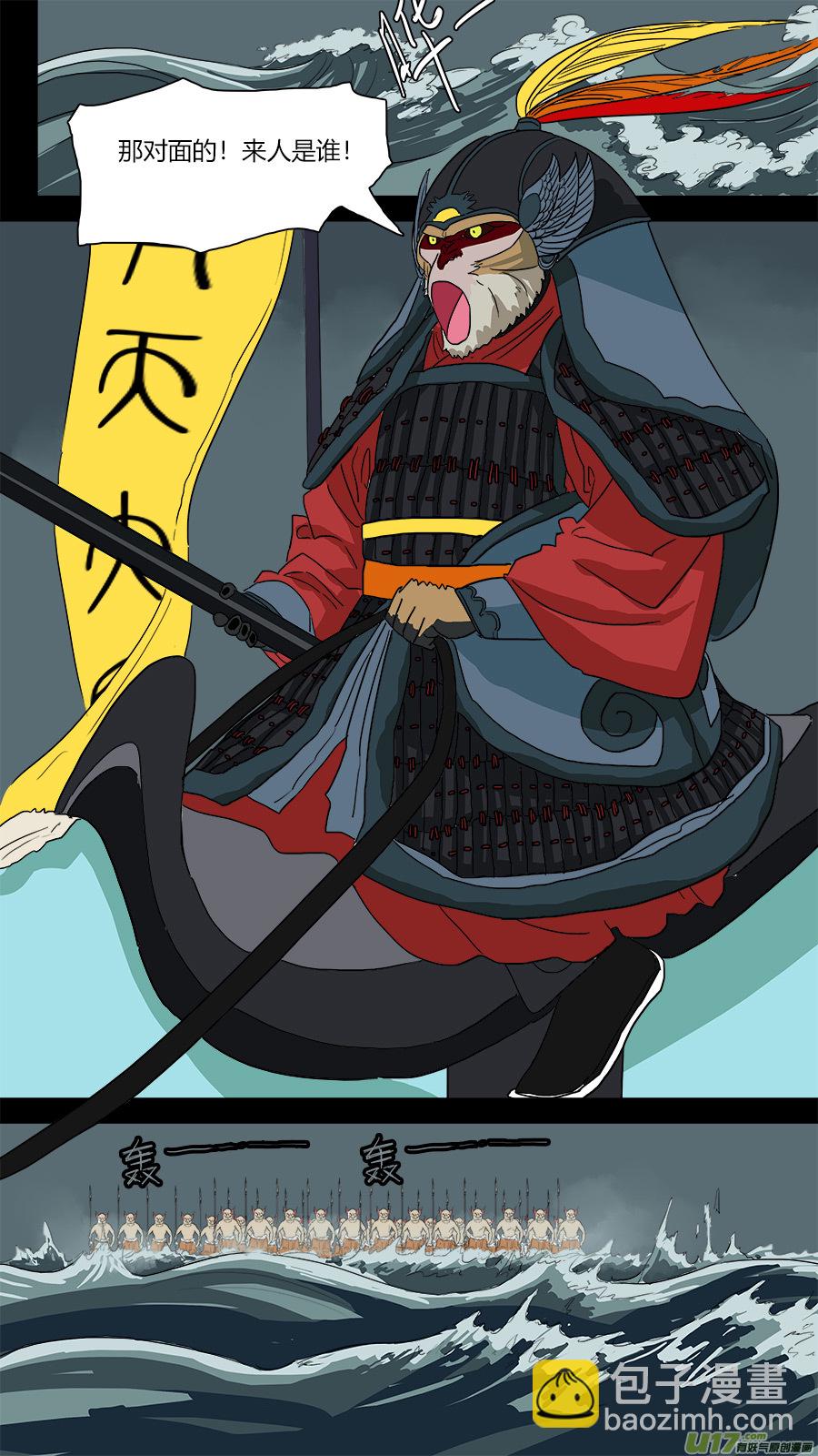 《请神误用》62.斗水妖 第2页