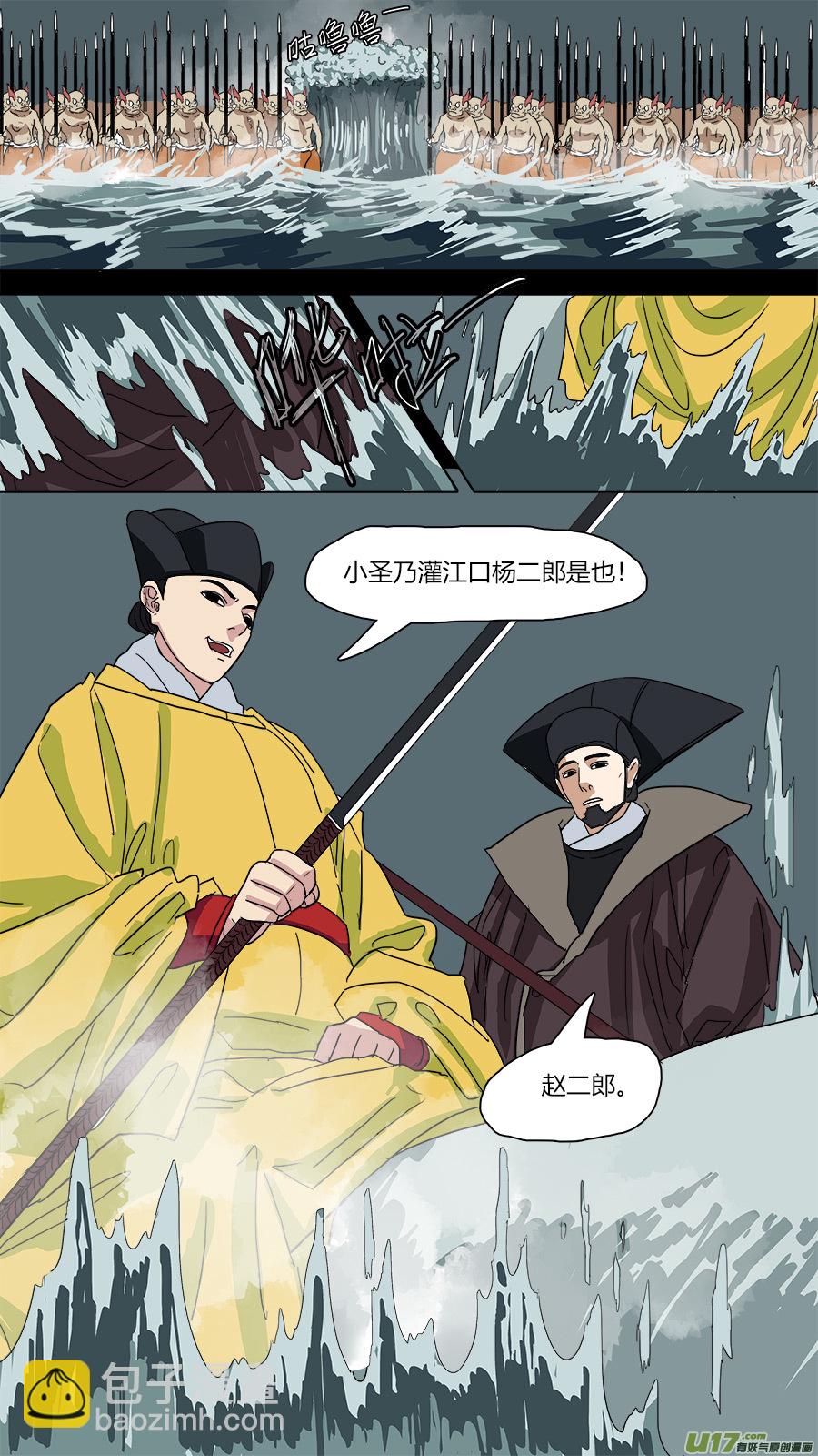 《请神误用》62.斗水妖 第3页