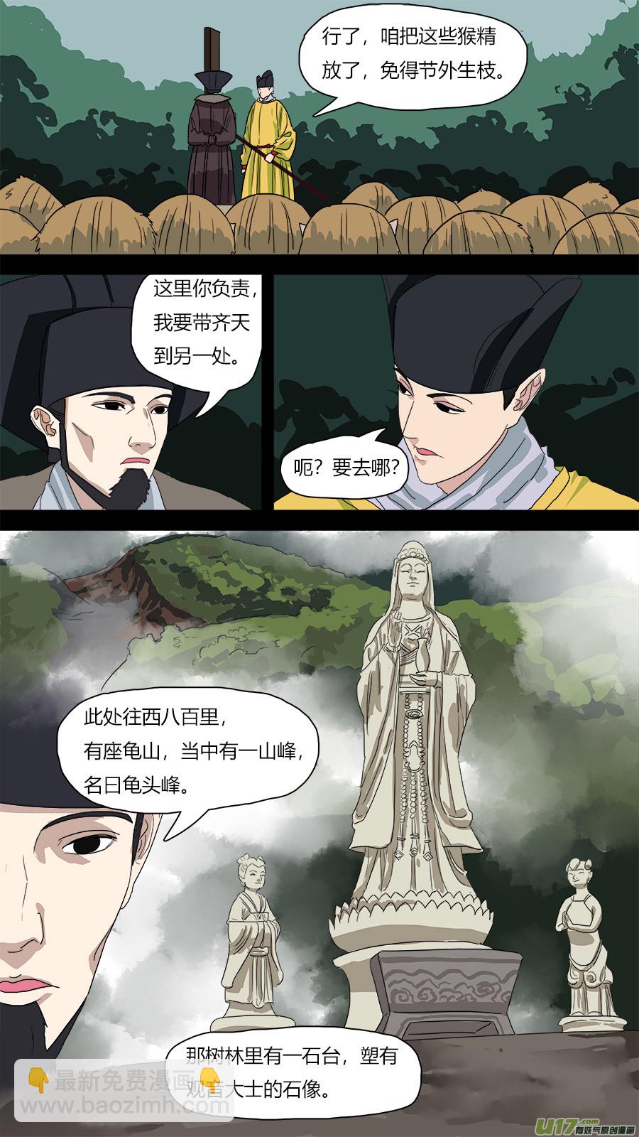 《请神误用》65.秘密 第4页
