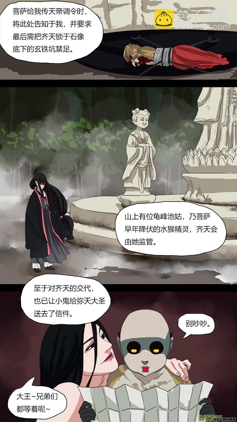 《请神误用》65.秘密 第5页