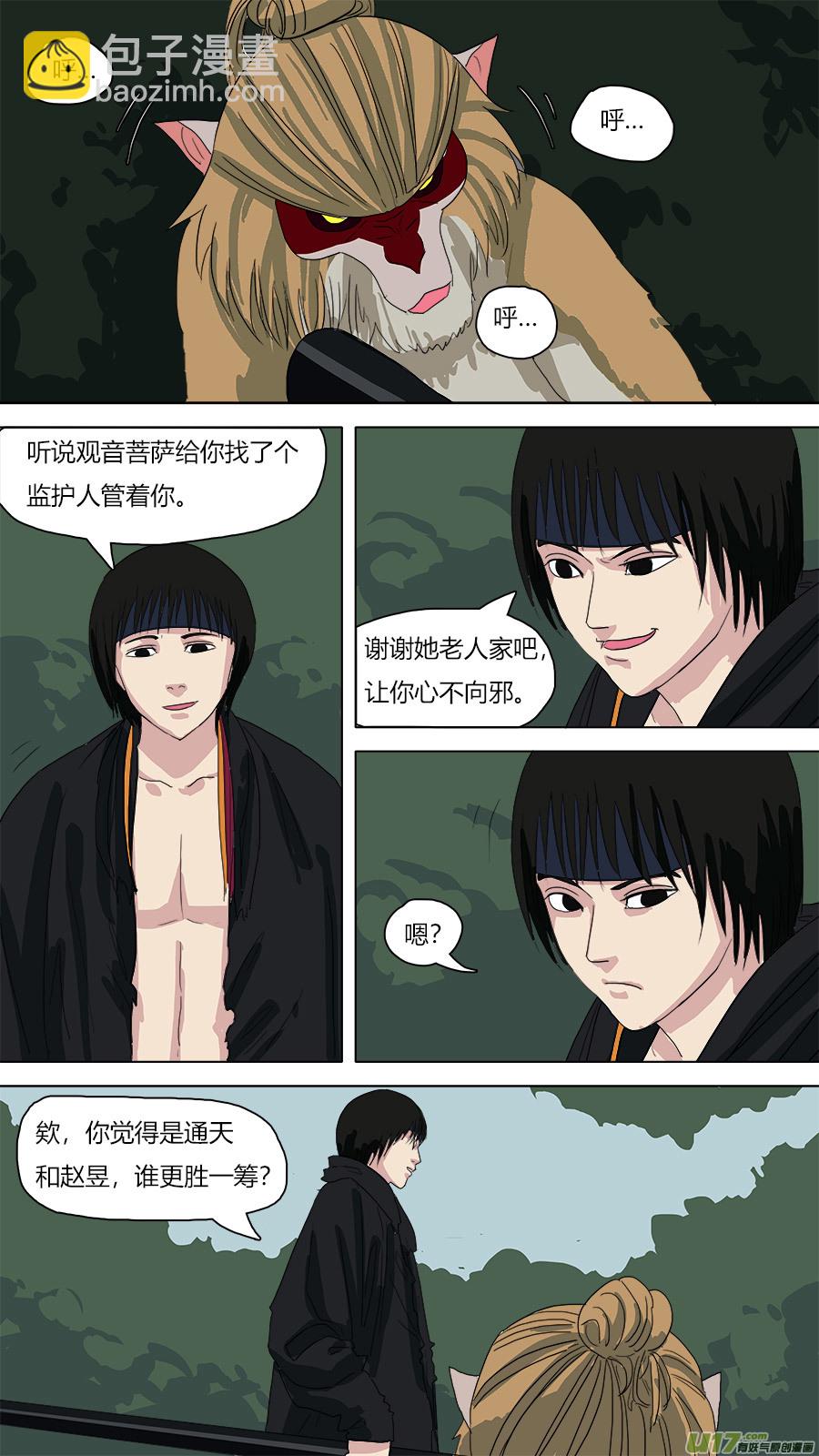 《请神误用》65.秘密 第7页
