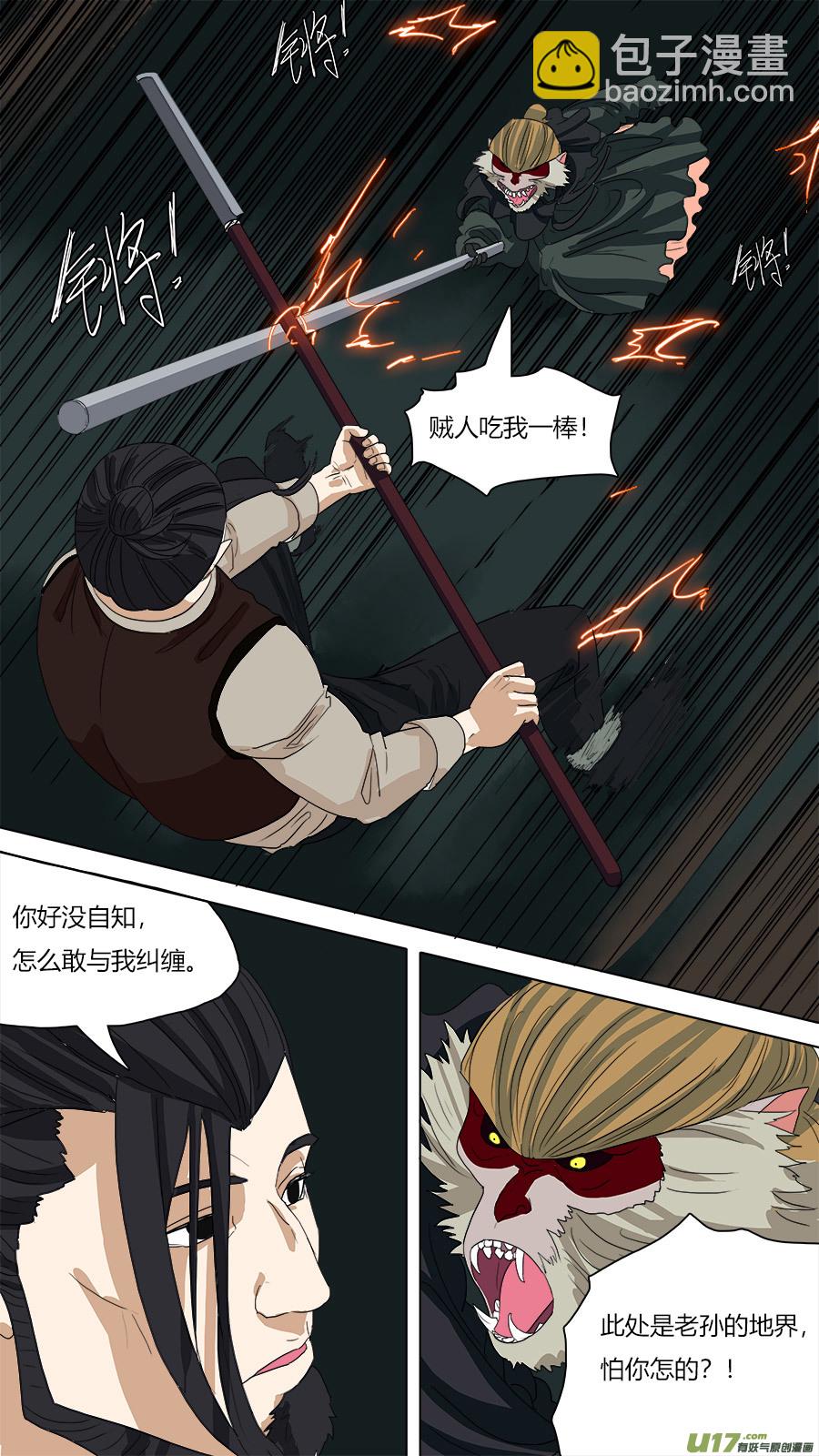 《请神误用》65.秘密 第8页