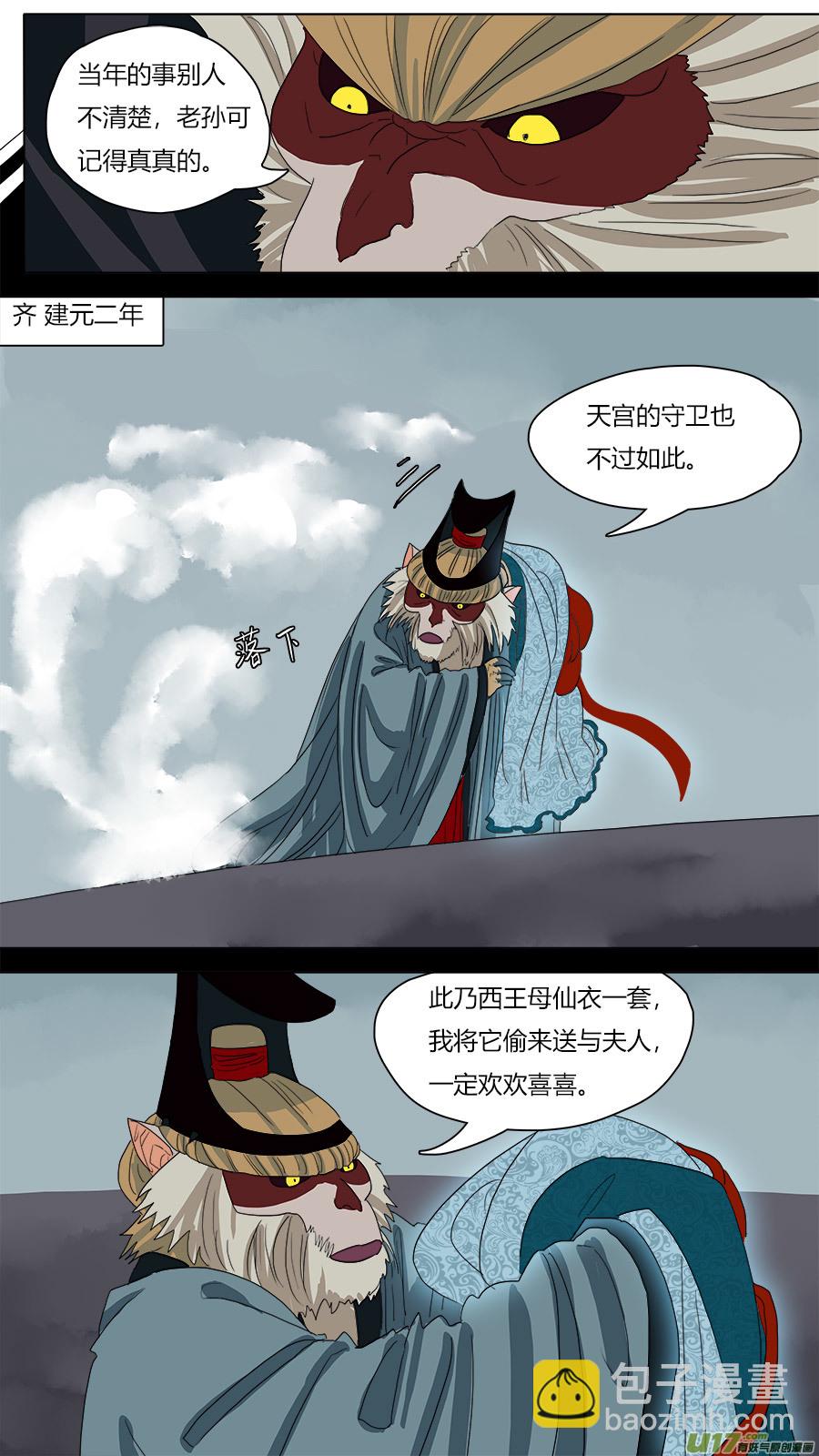 《请神误用》65.秘密 第9页