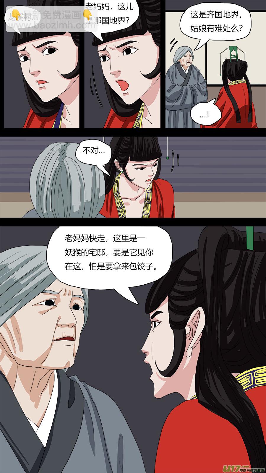 《请神误用》67.二郎 第10页