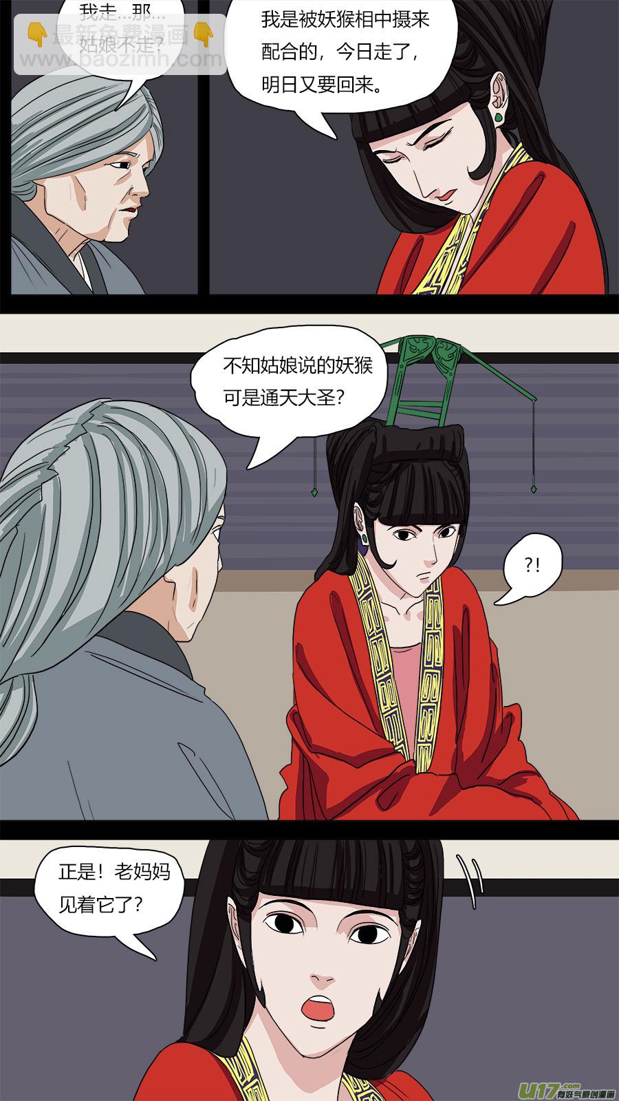 《请神误用》67.二郎 第11页