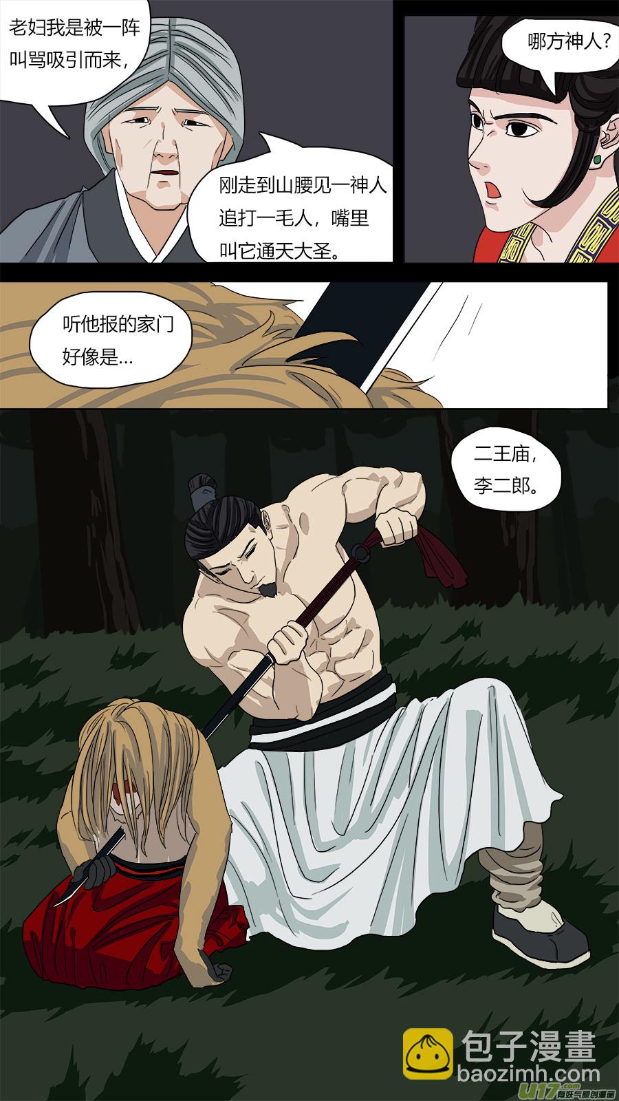《请神误用》67.二郎 第12页