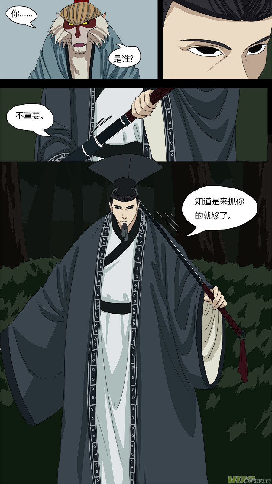 《请神误用》67.二郎 第1页