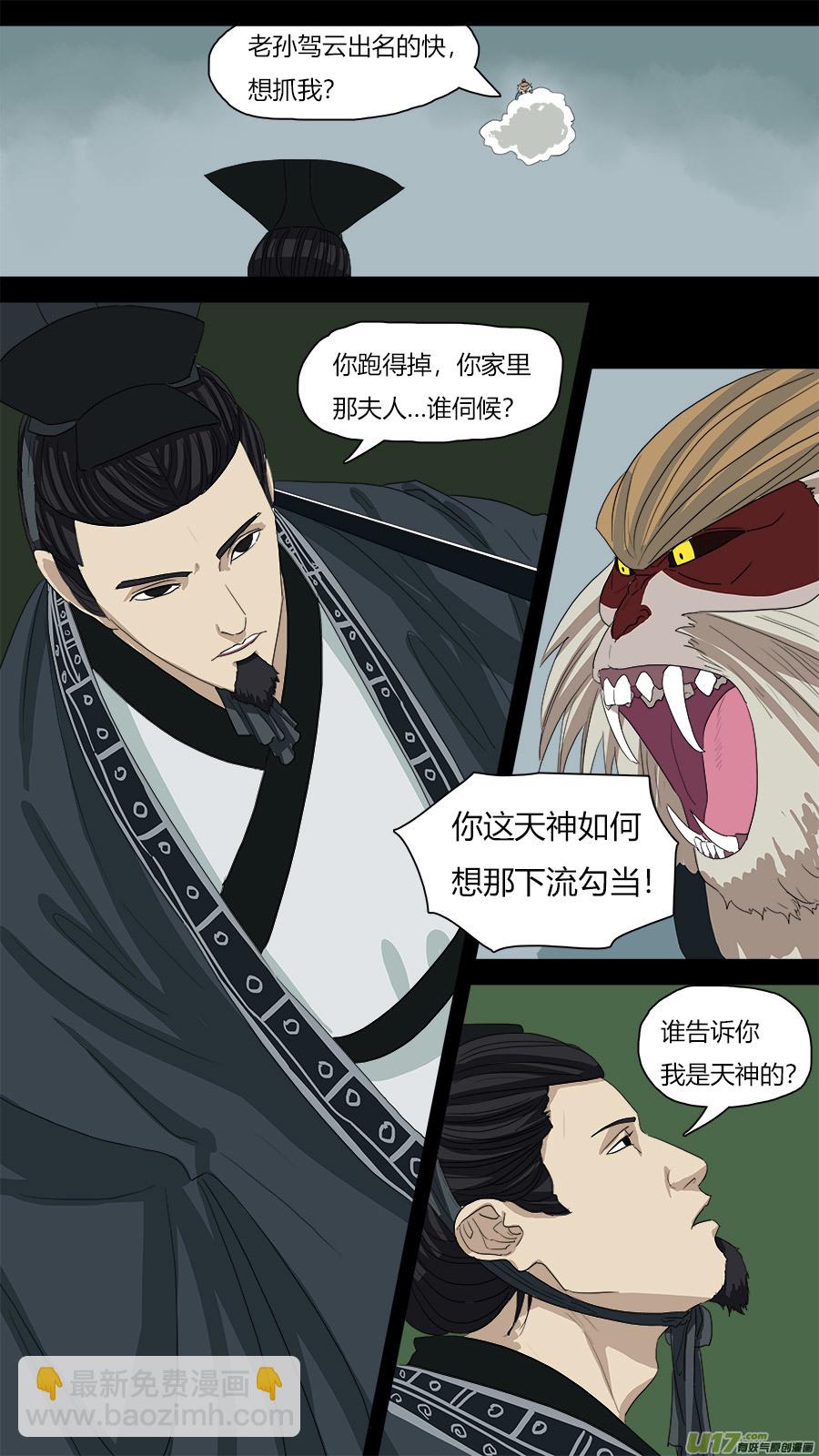 《请神误用》67.二郎 第2页