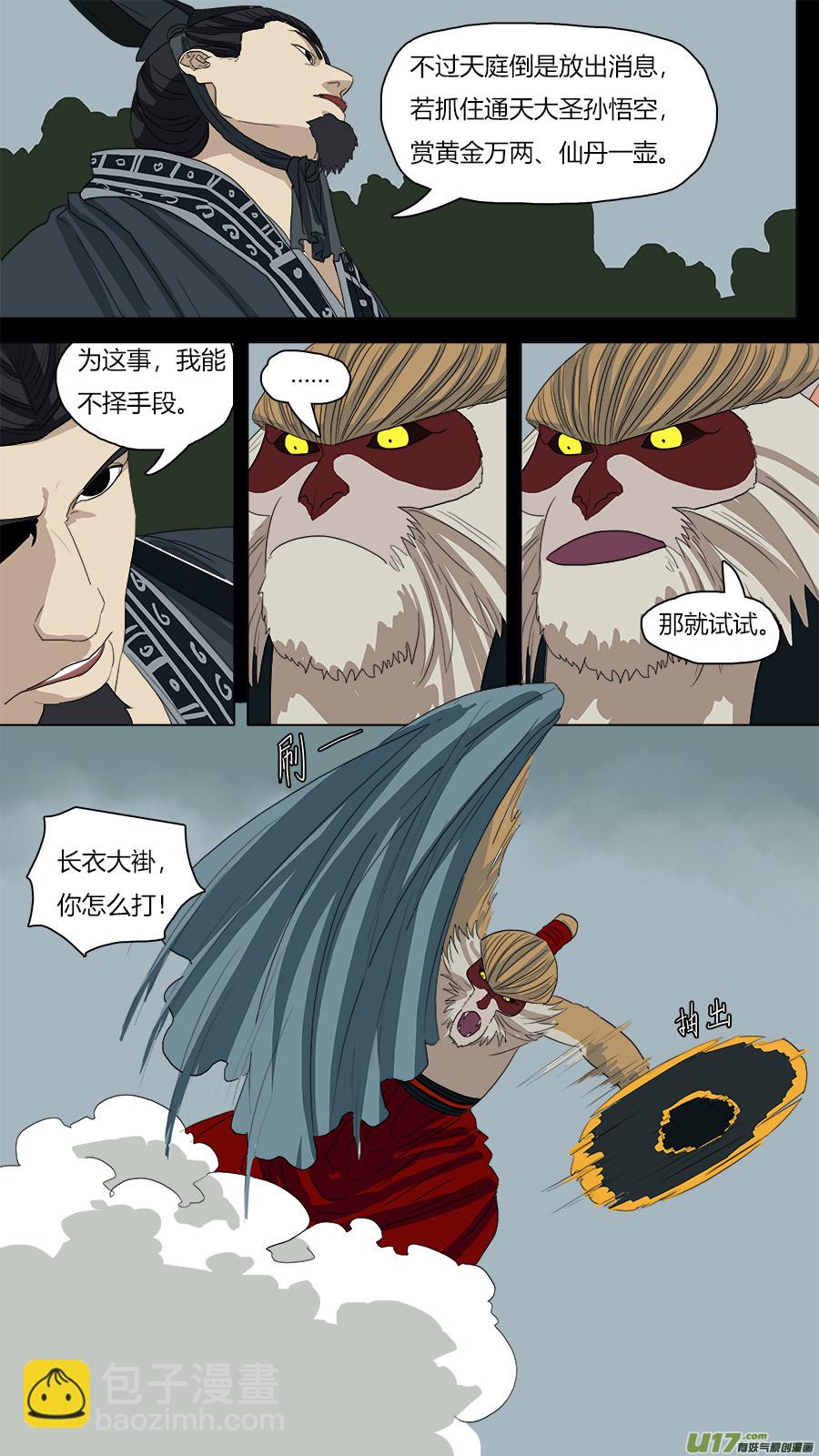 《请神误用》67.二郎 第3页