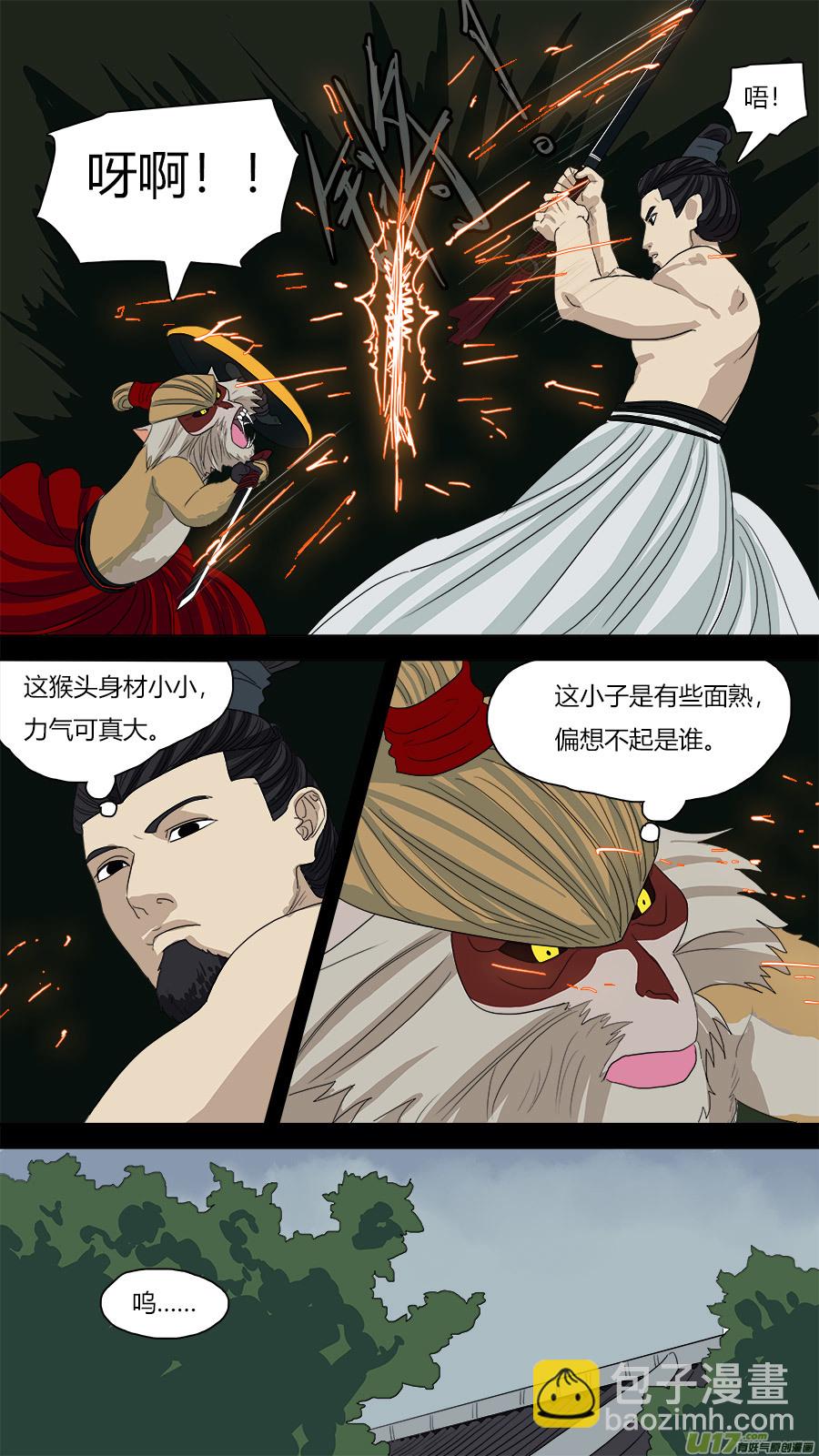 《请神误用》67.二郎 第8页