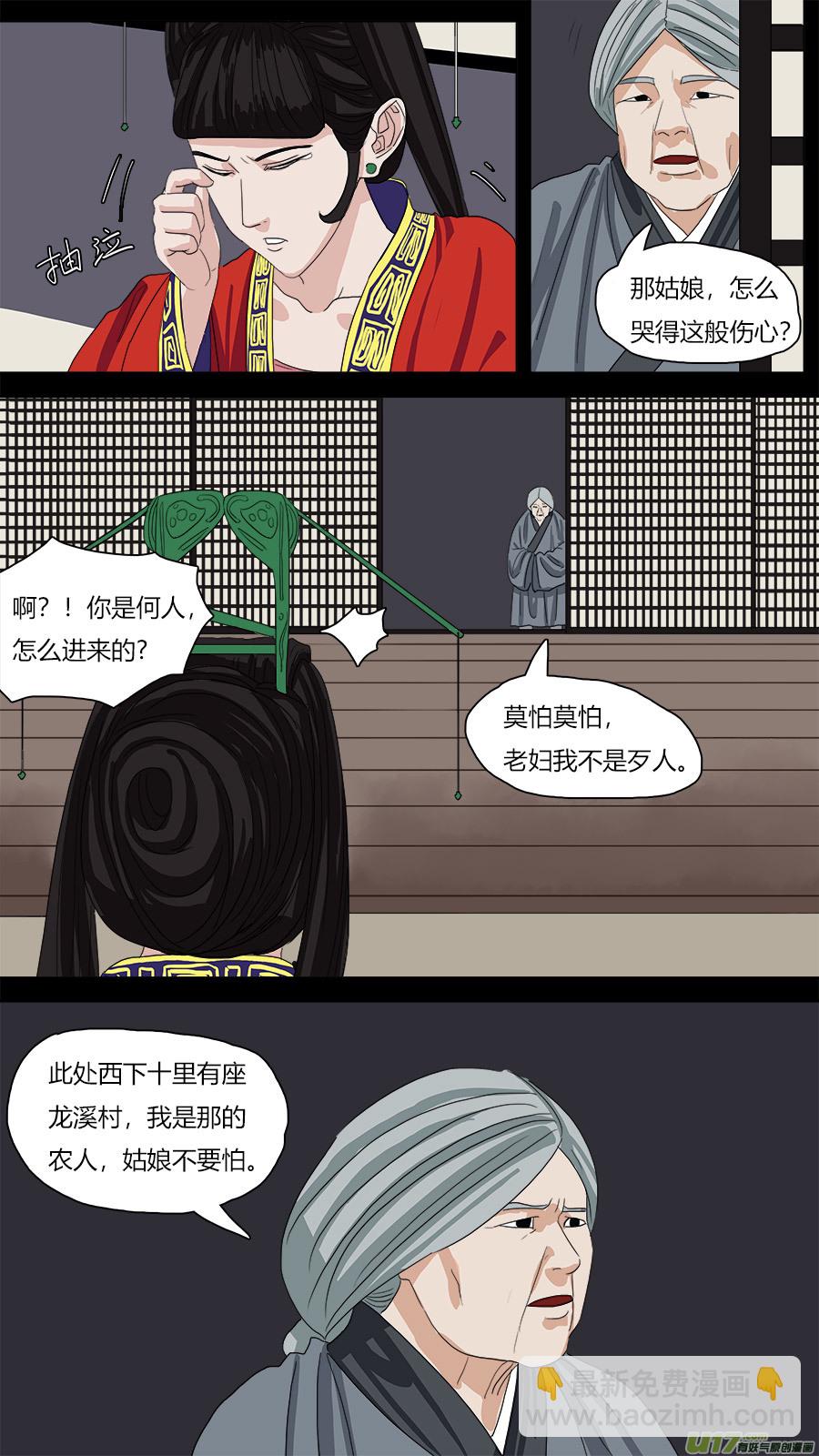 《请神误用》67.二郎 第9页