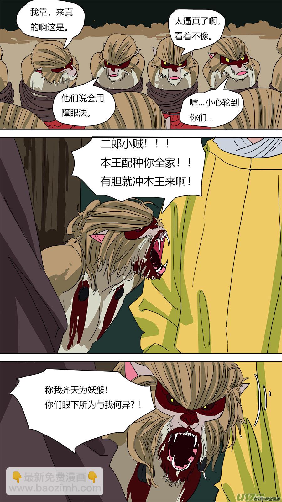 《请神误用》64.处刑 第10页