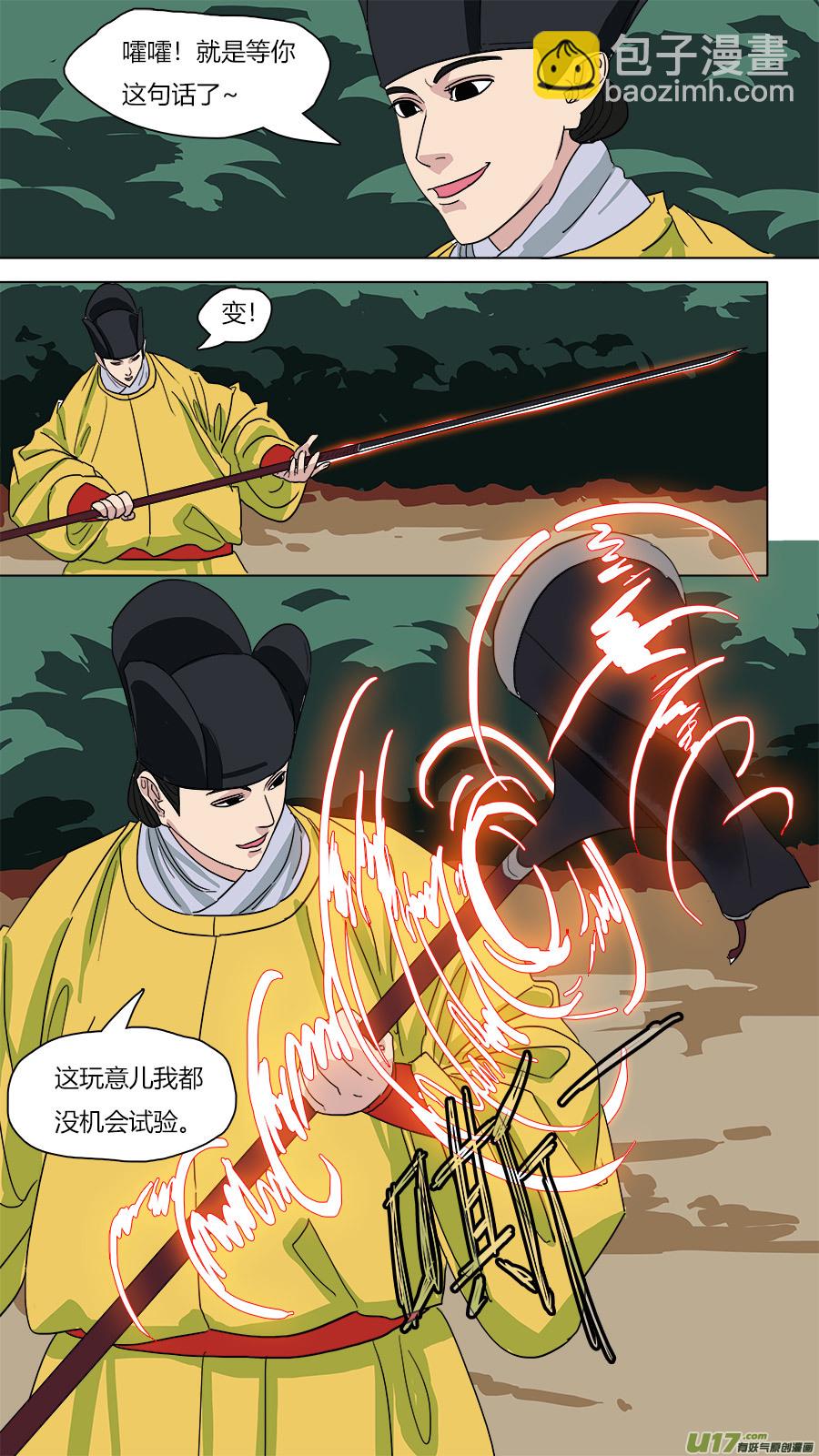 《请神误用》64.处刑 第11页
