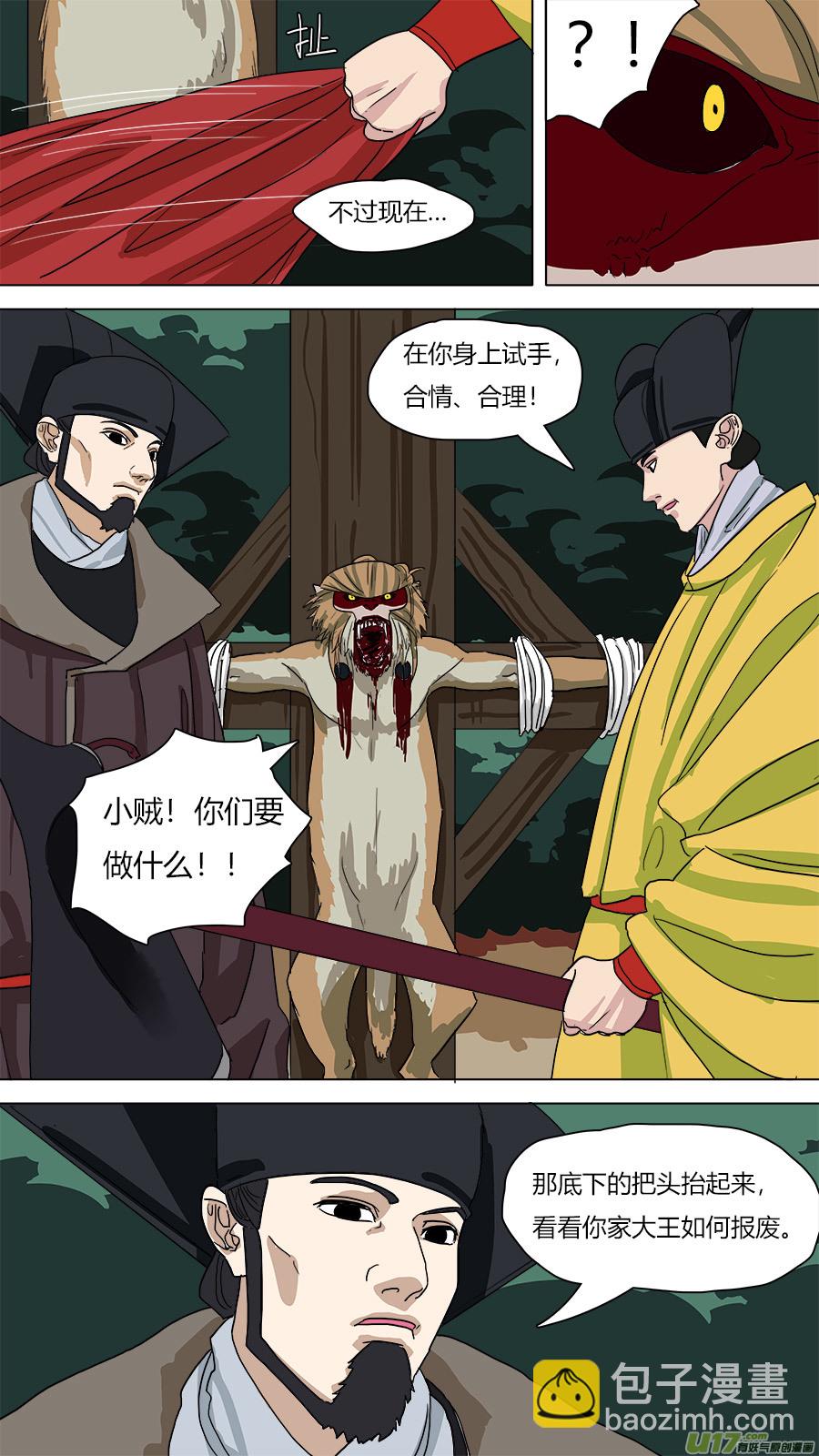 《请神误用》64.处刑 第12页