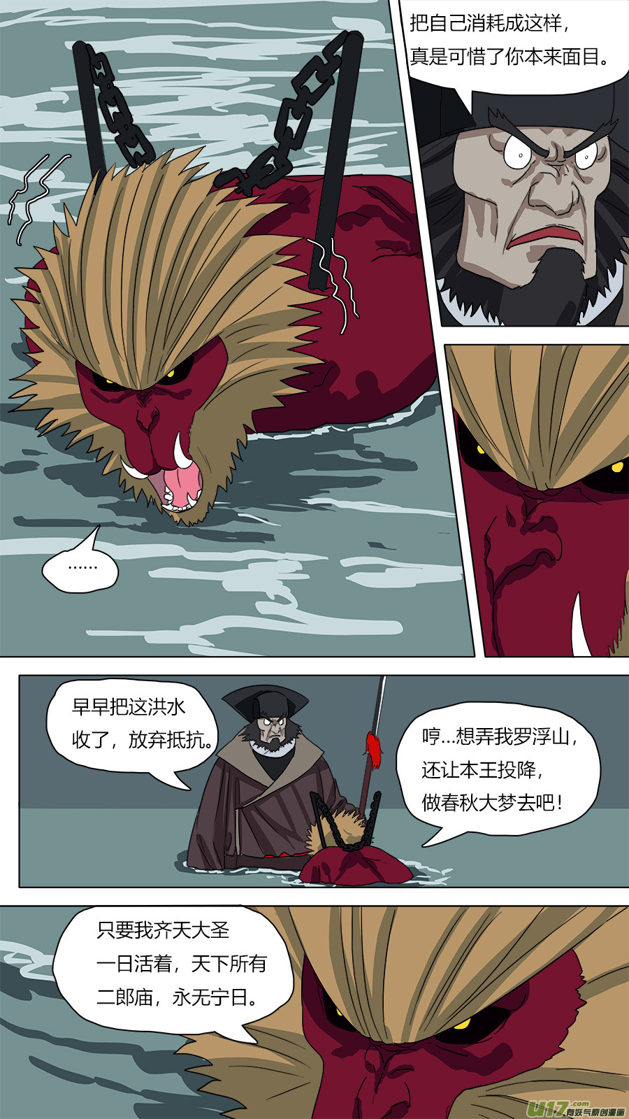 《请神误用》64.处刑 第1页