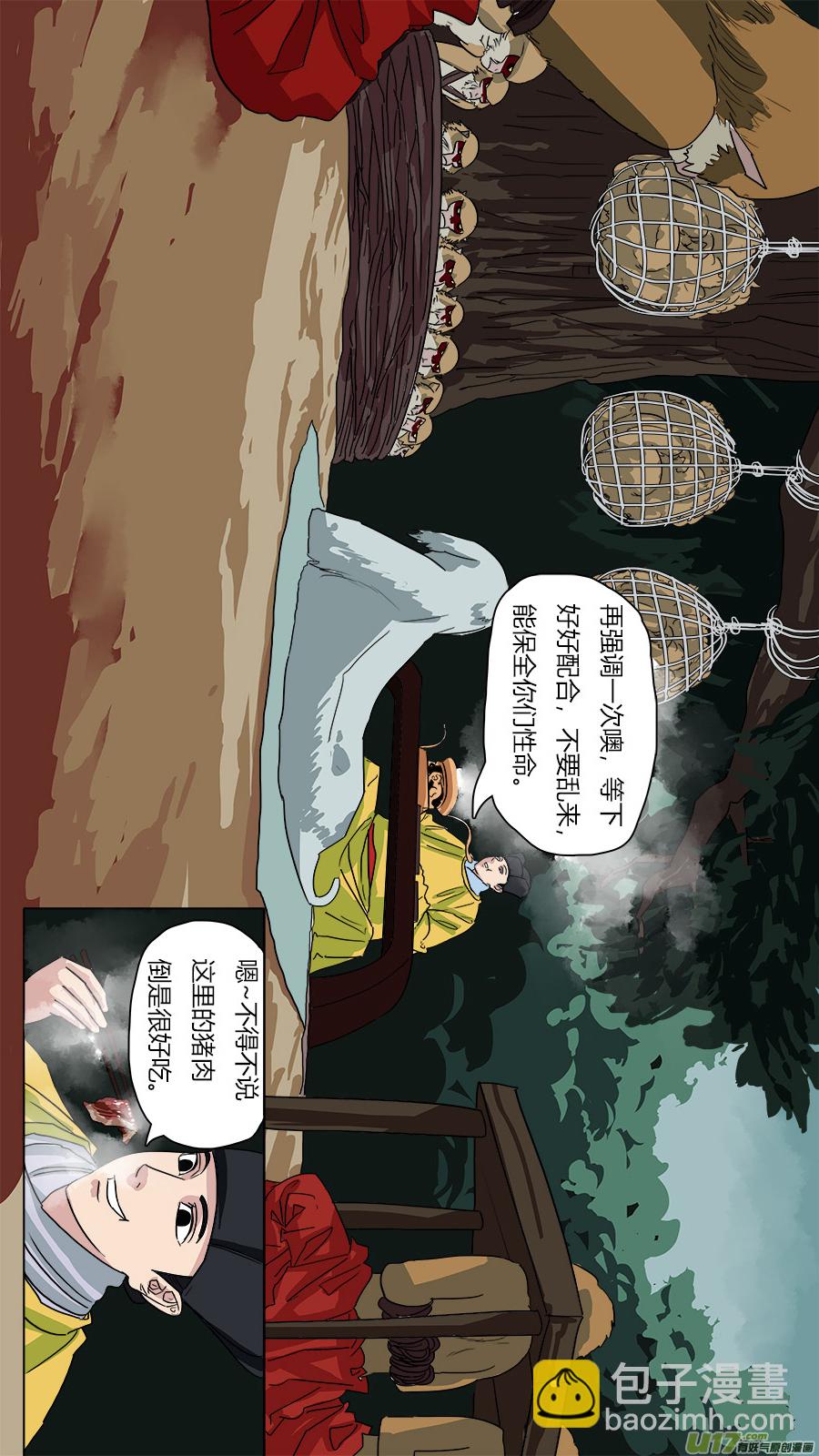《请神误用》64.处刑 第4页