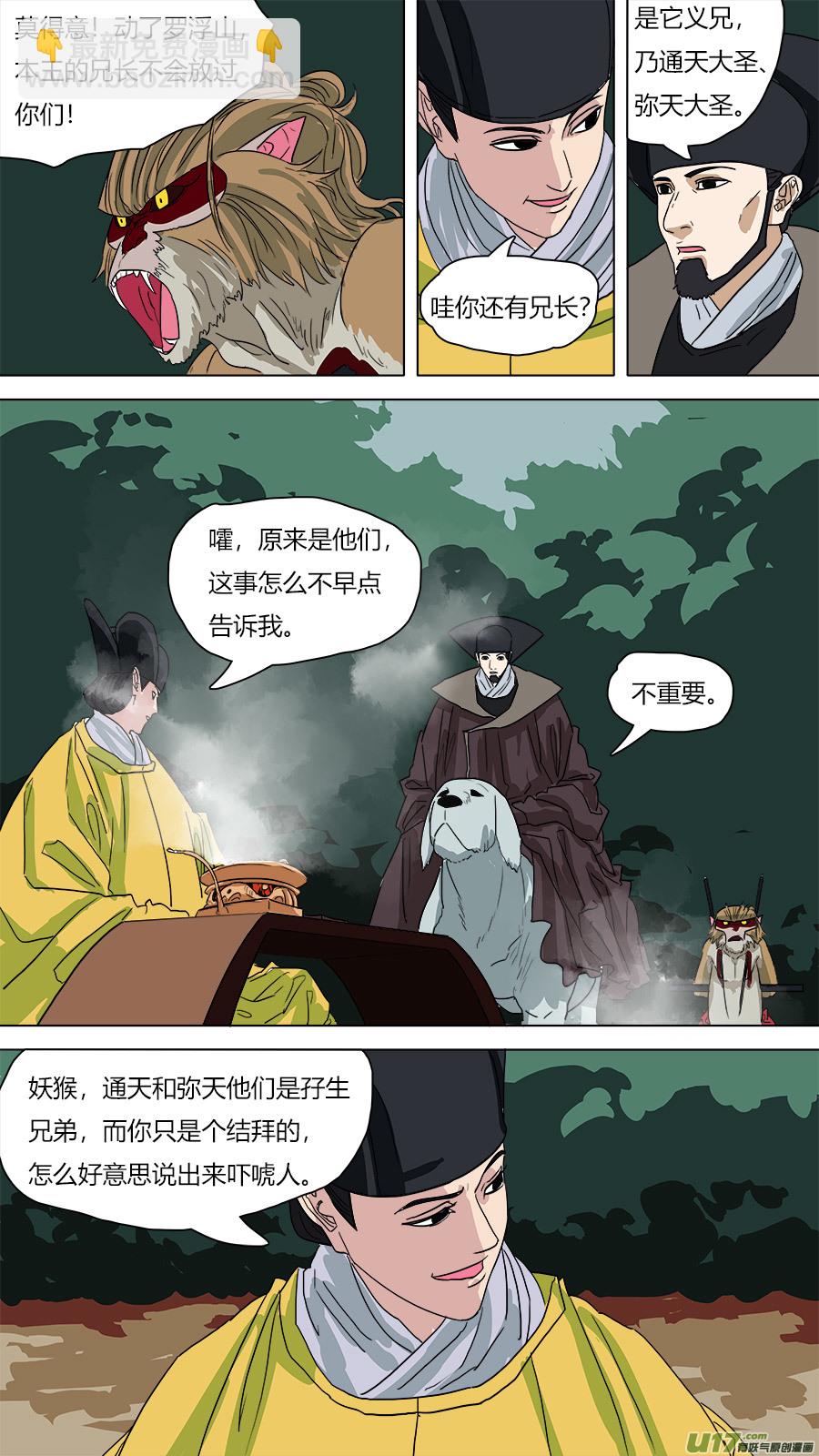 《请神误用》64.处刑 第6页
