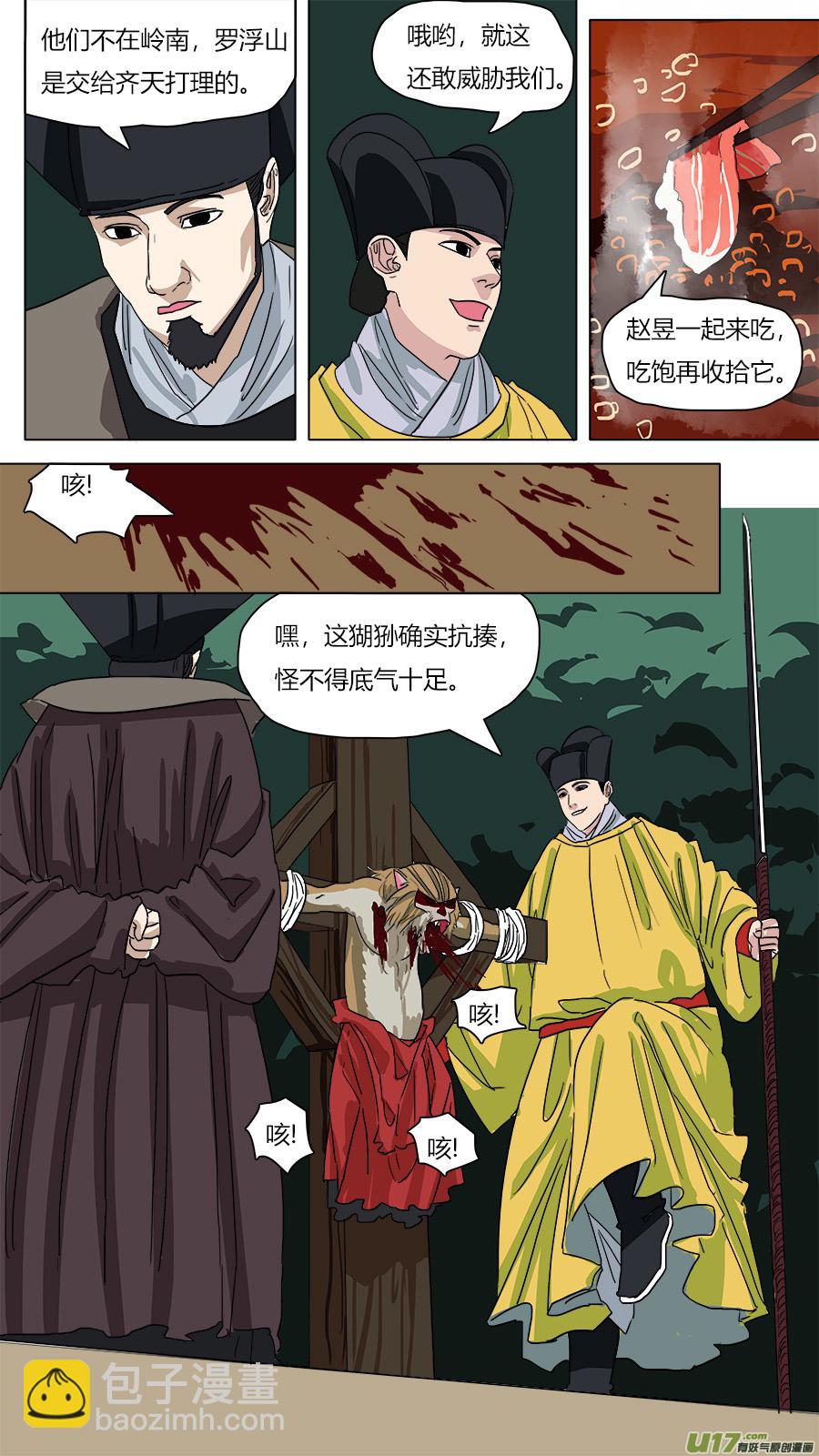 《请神误用》64.处刑 第7页