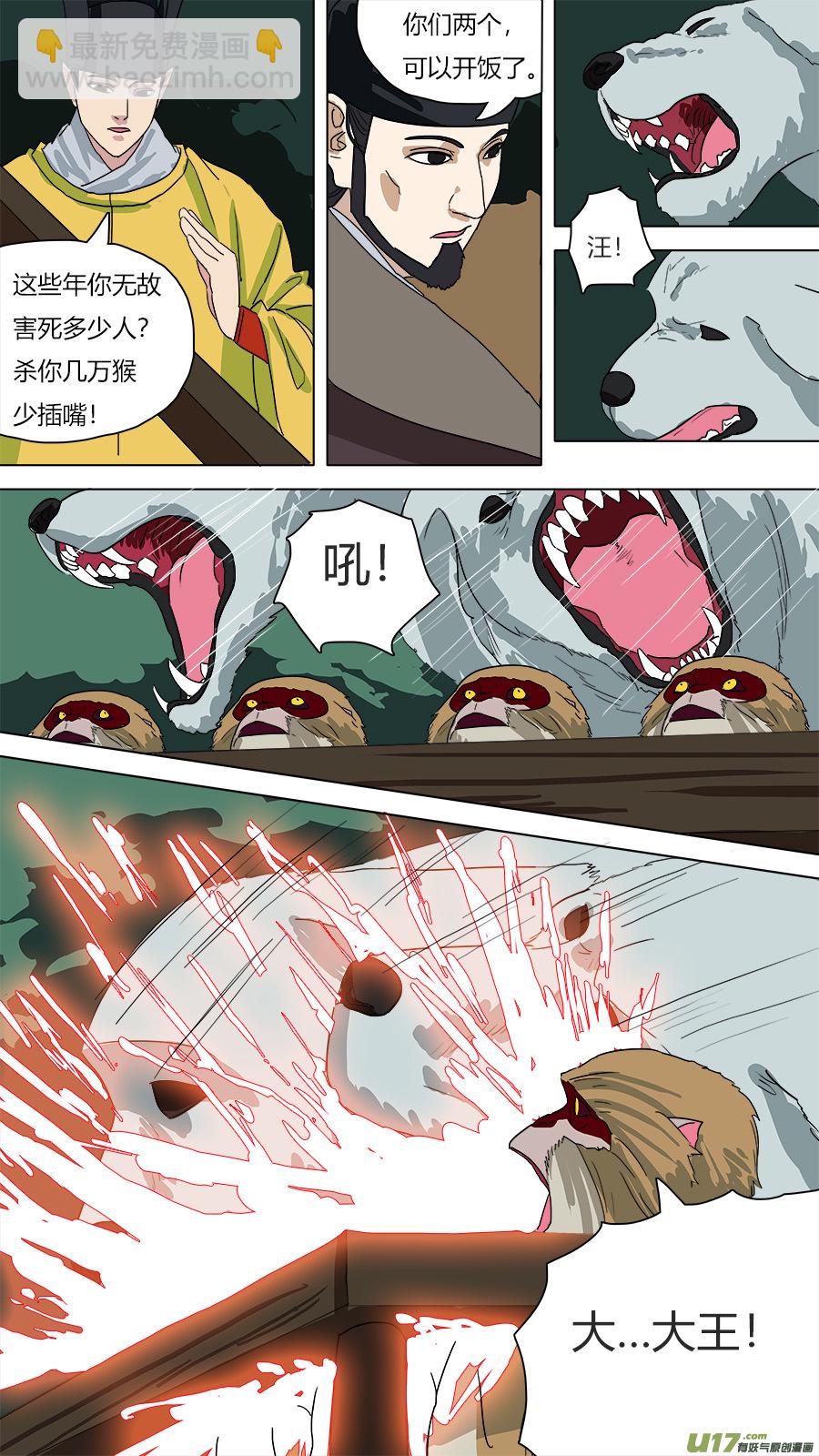 《请神误用》64.处刑 第9页