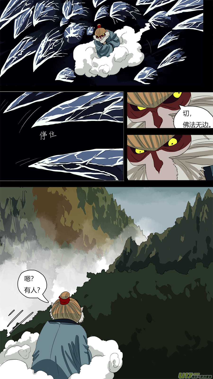 《请神误用》66.通天大圣 第11页