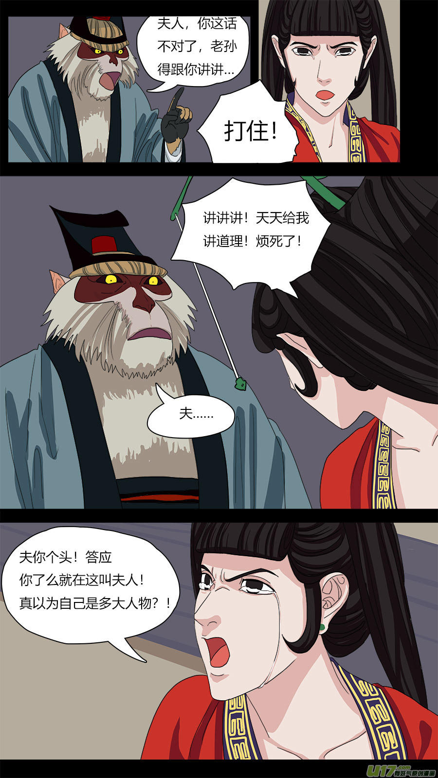 《请神误用》66.通天大圣 第1页