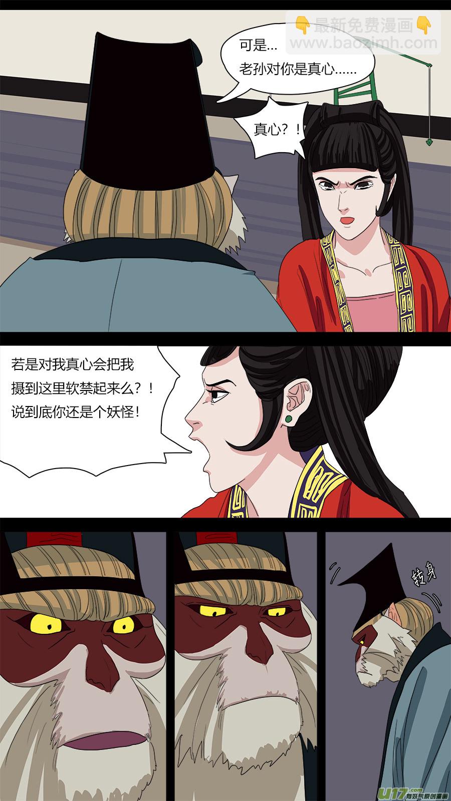 《请神误用》66.通天大圣 第2页