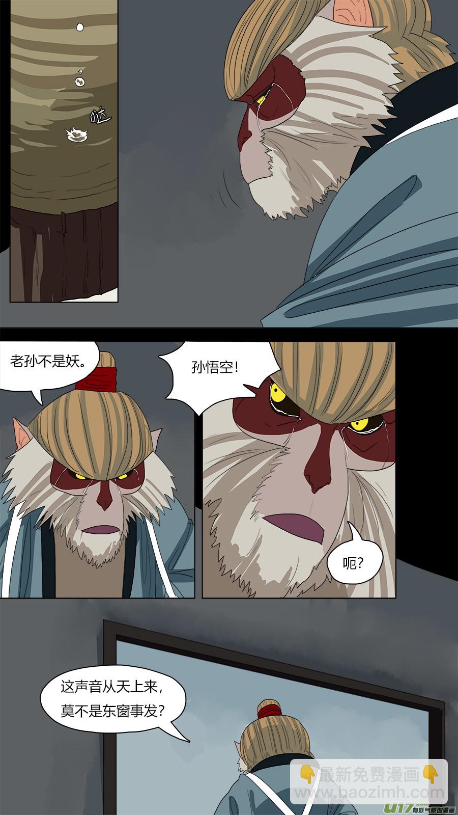《请神误用》66.通天大圣 第4页