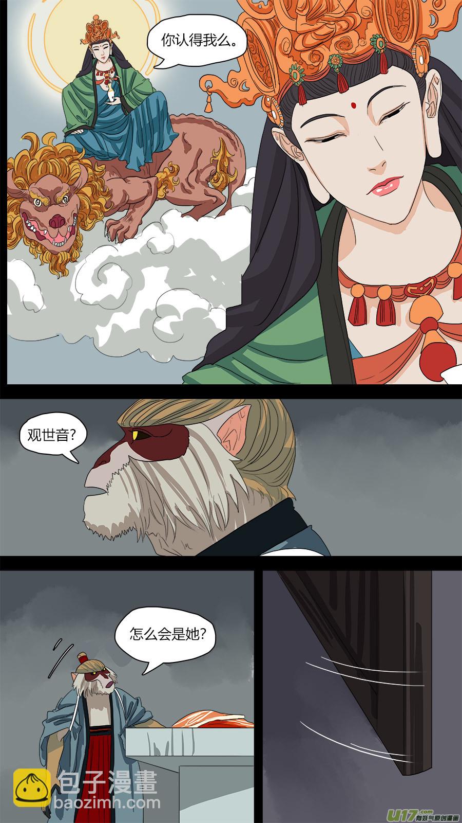 《请神误用》66.通天大圣 第5页