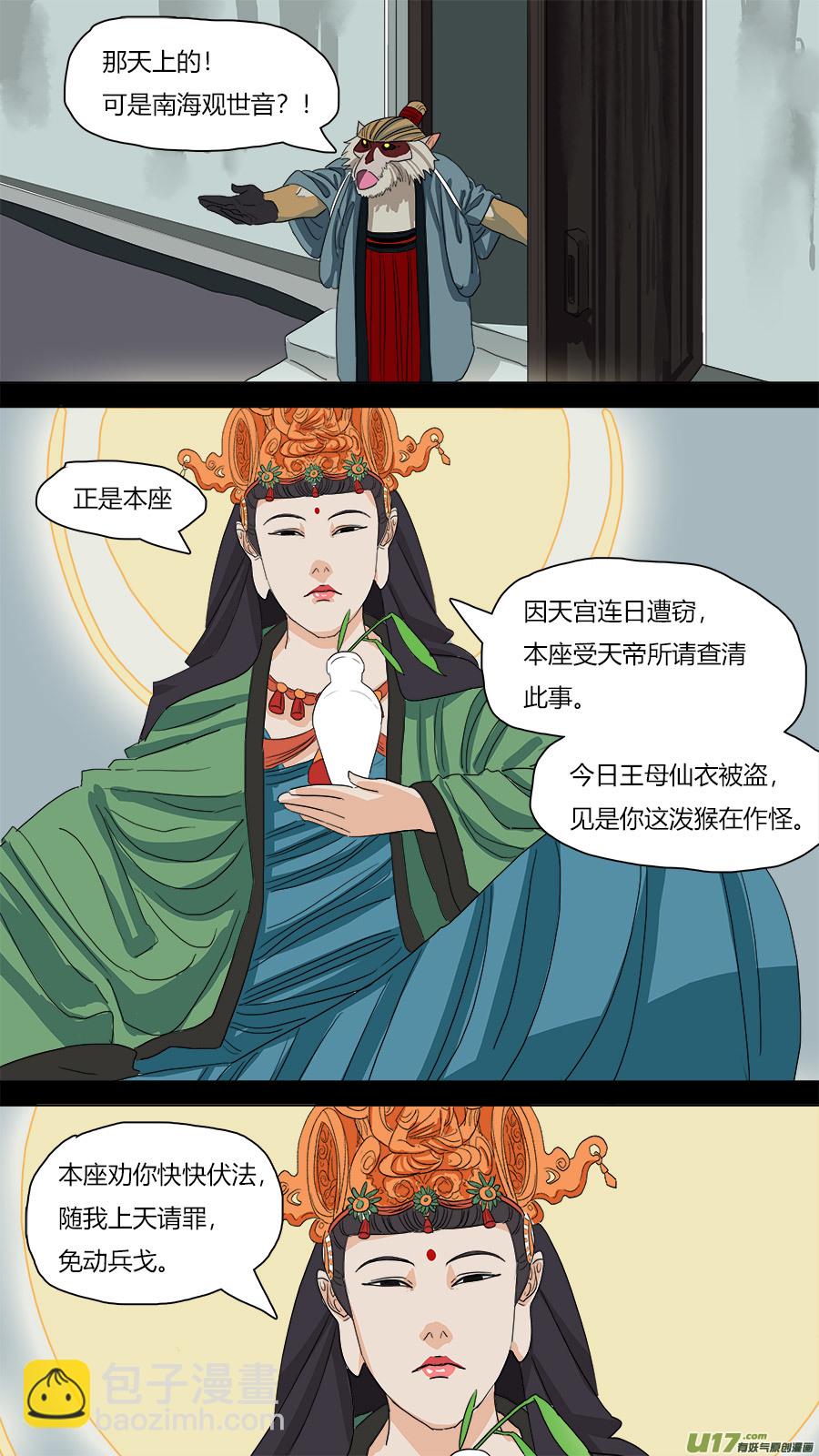 《请神误用》66.通天大圣 第6页