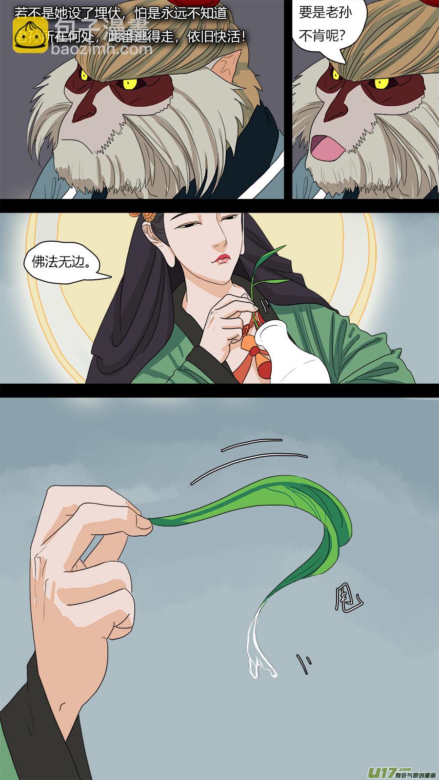 《请神误用》66.通天大圣 第7页