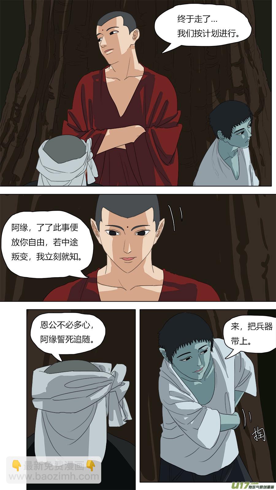 《请神误用》71.阿缘 第10页