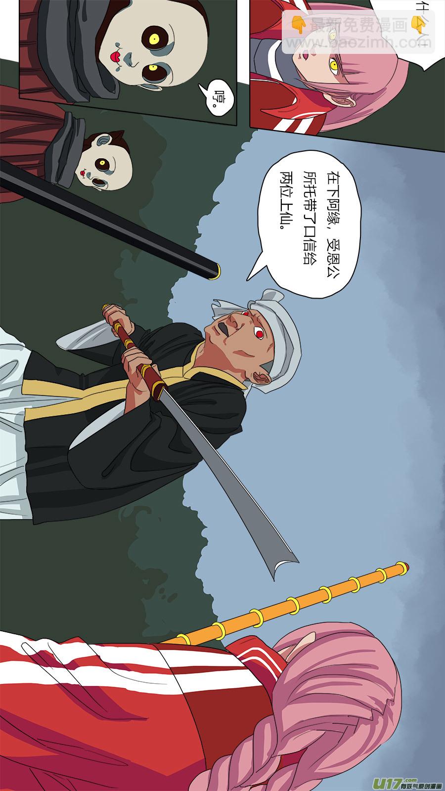 《请神误用》71.阿缘 第12页