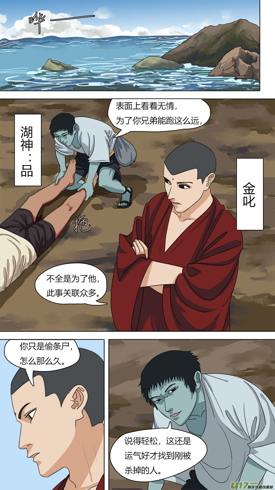 《请神误用》71.阿缘 第1页