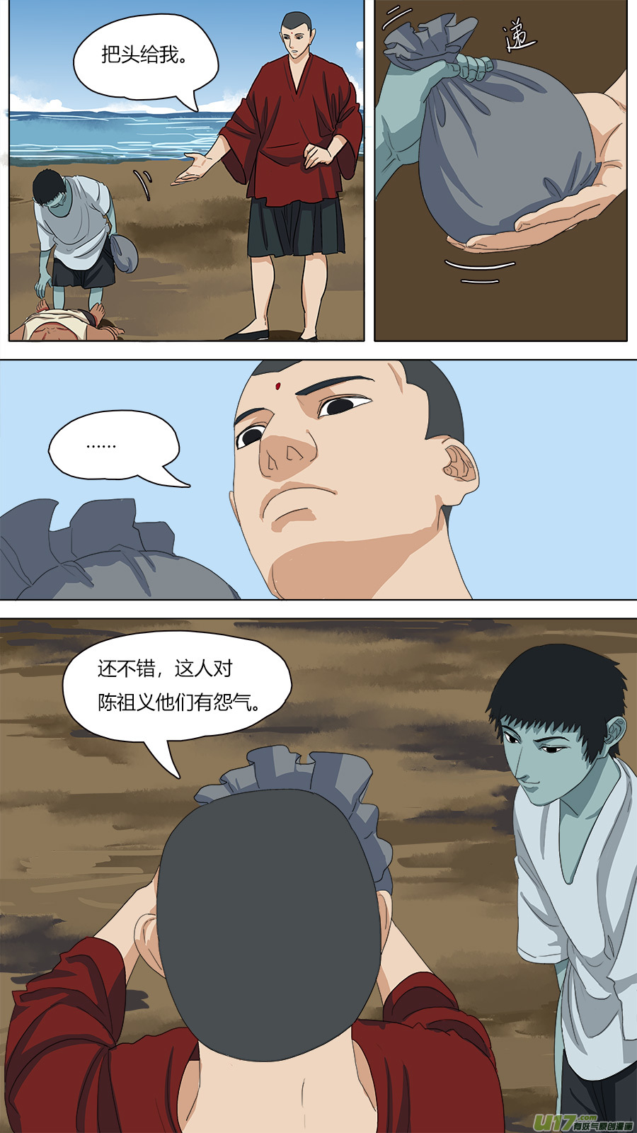 《请神误用》71.阿缘 第2页