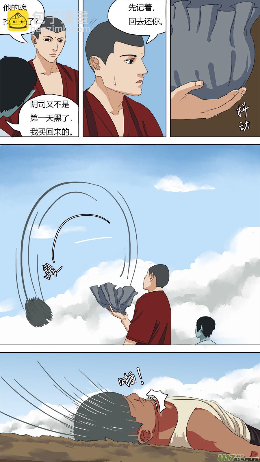 《请神误用》71.阿缘 第3页